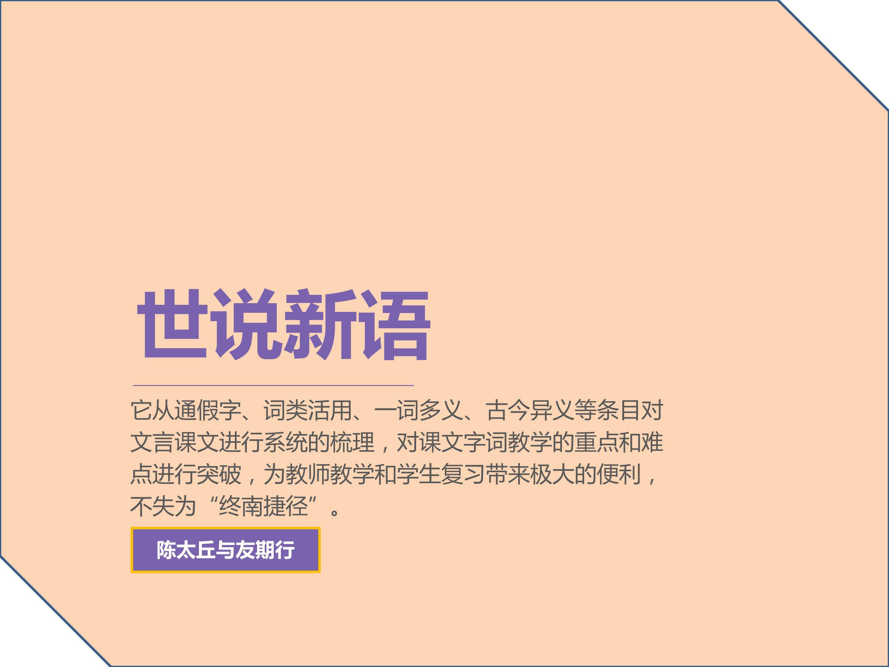 世说新语