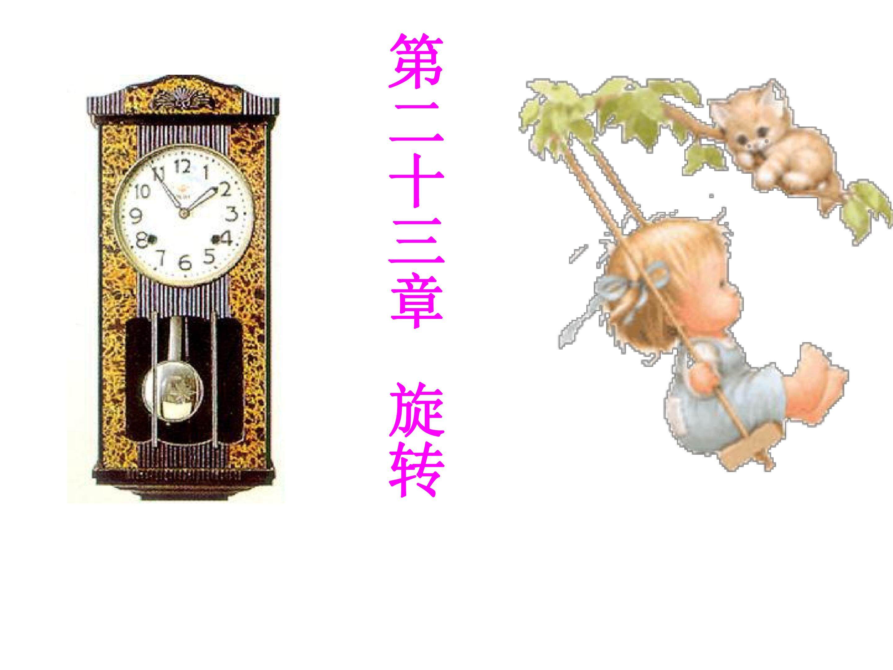 图形的旋转