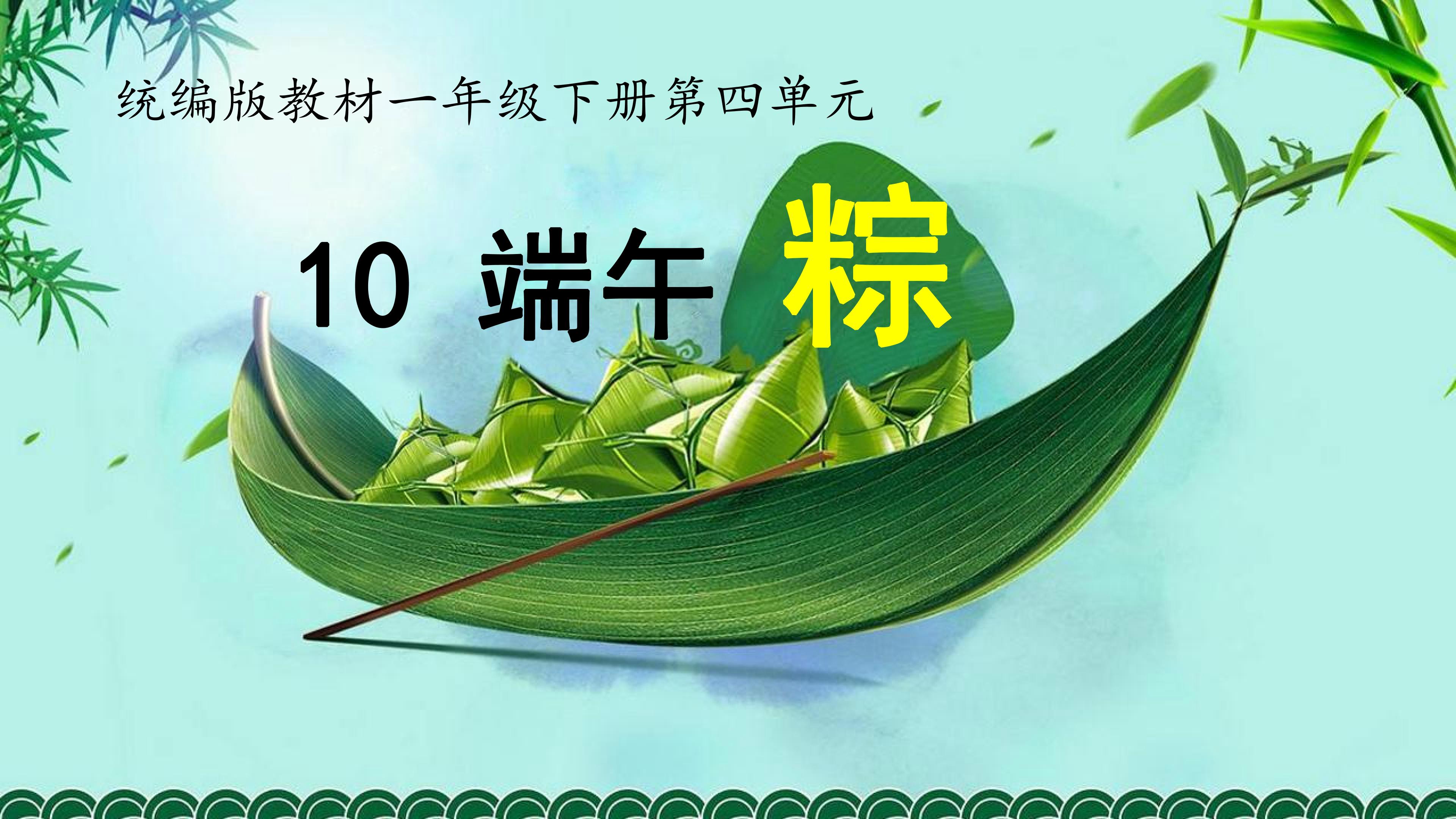 端午粽