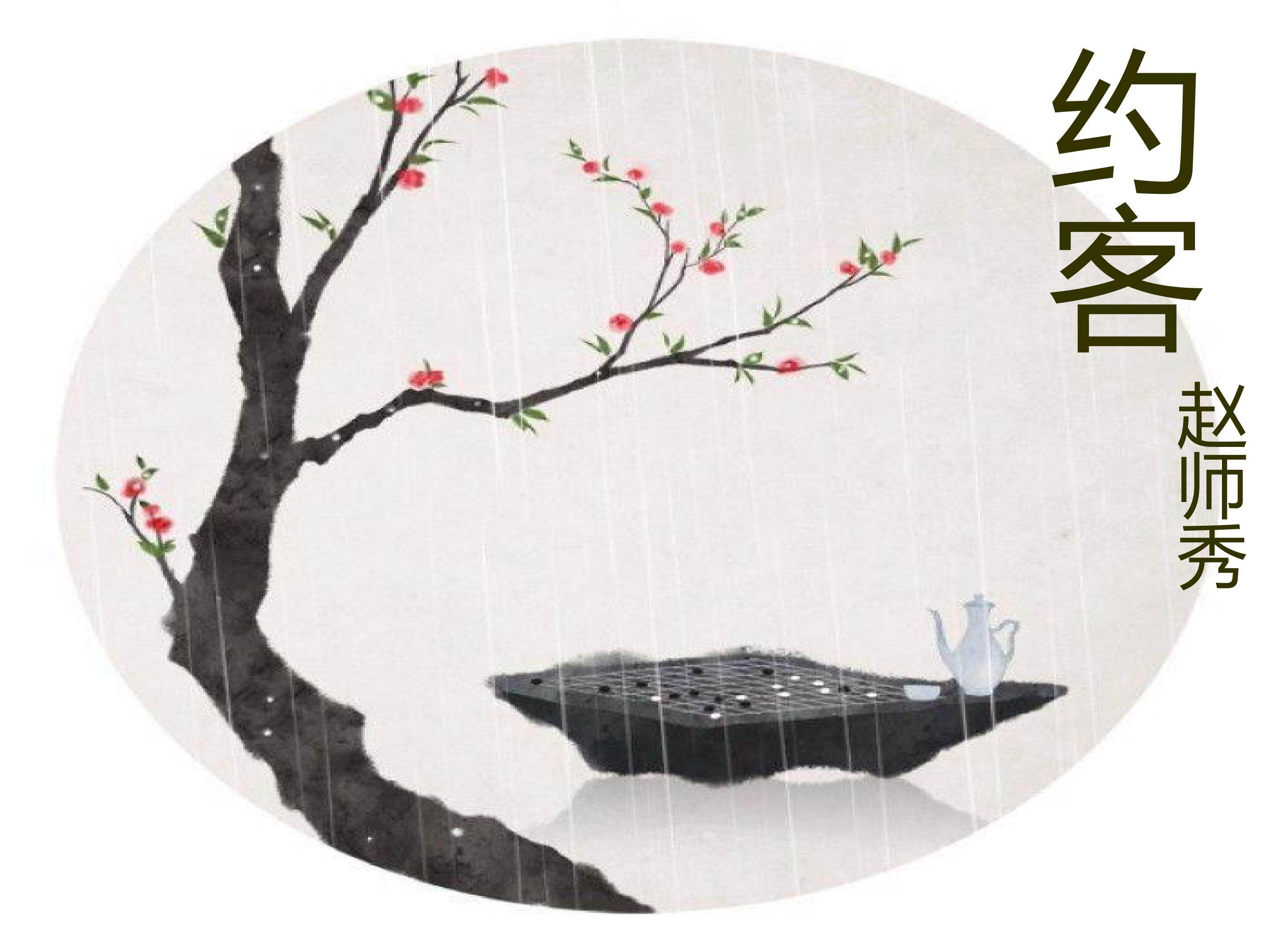 约客