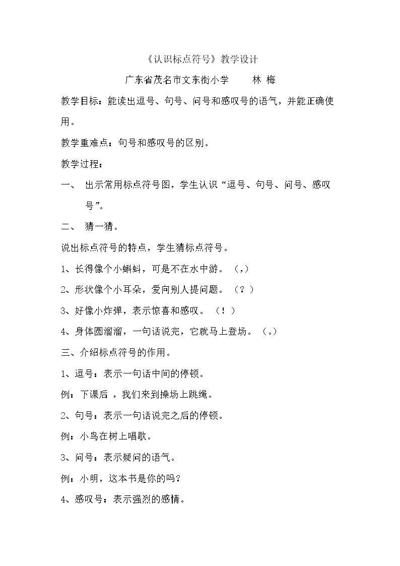 认识标点符号