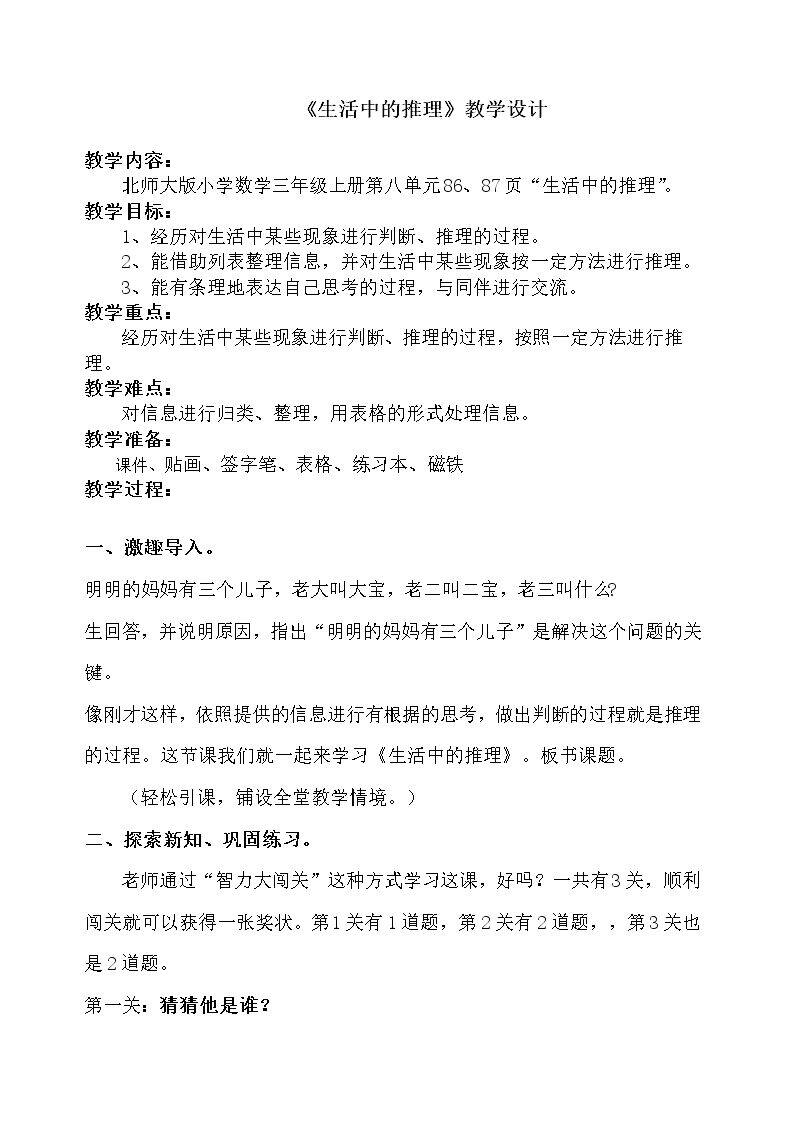 有趣的推理
