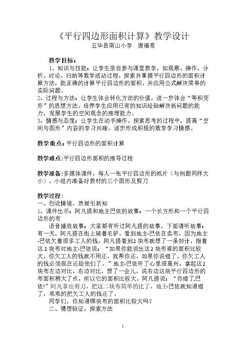 《平行四边形的面积》