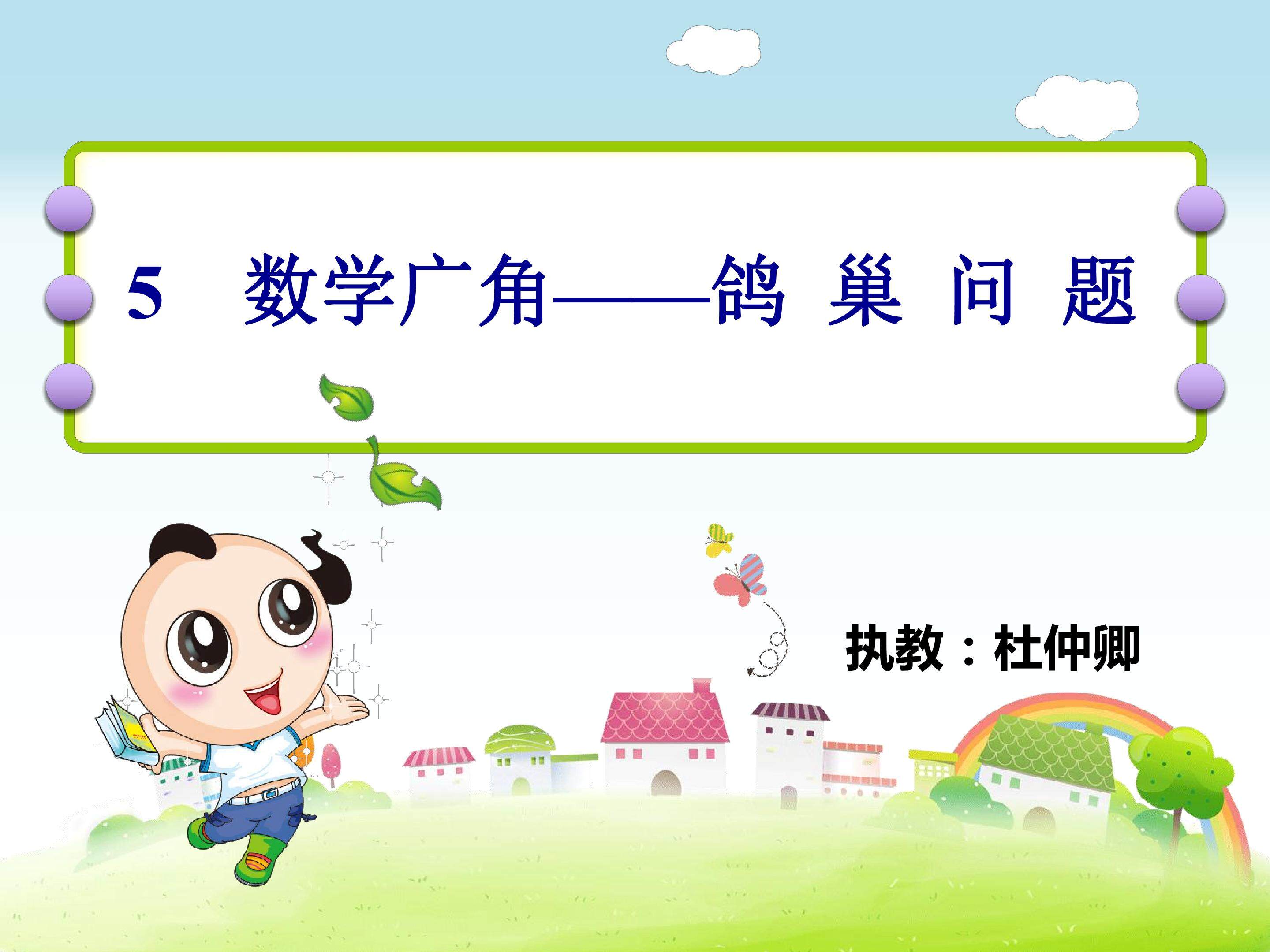 鸽巢原理