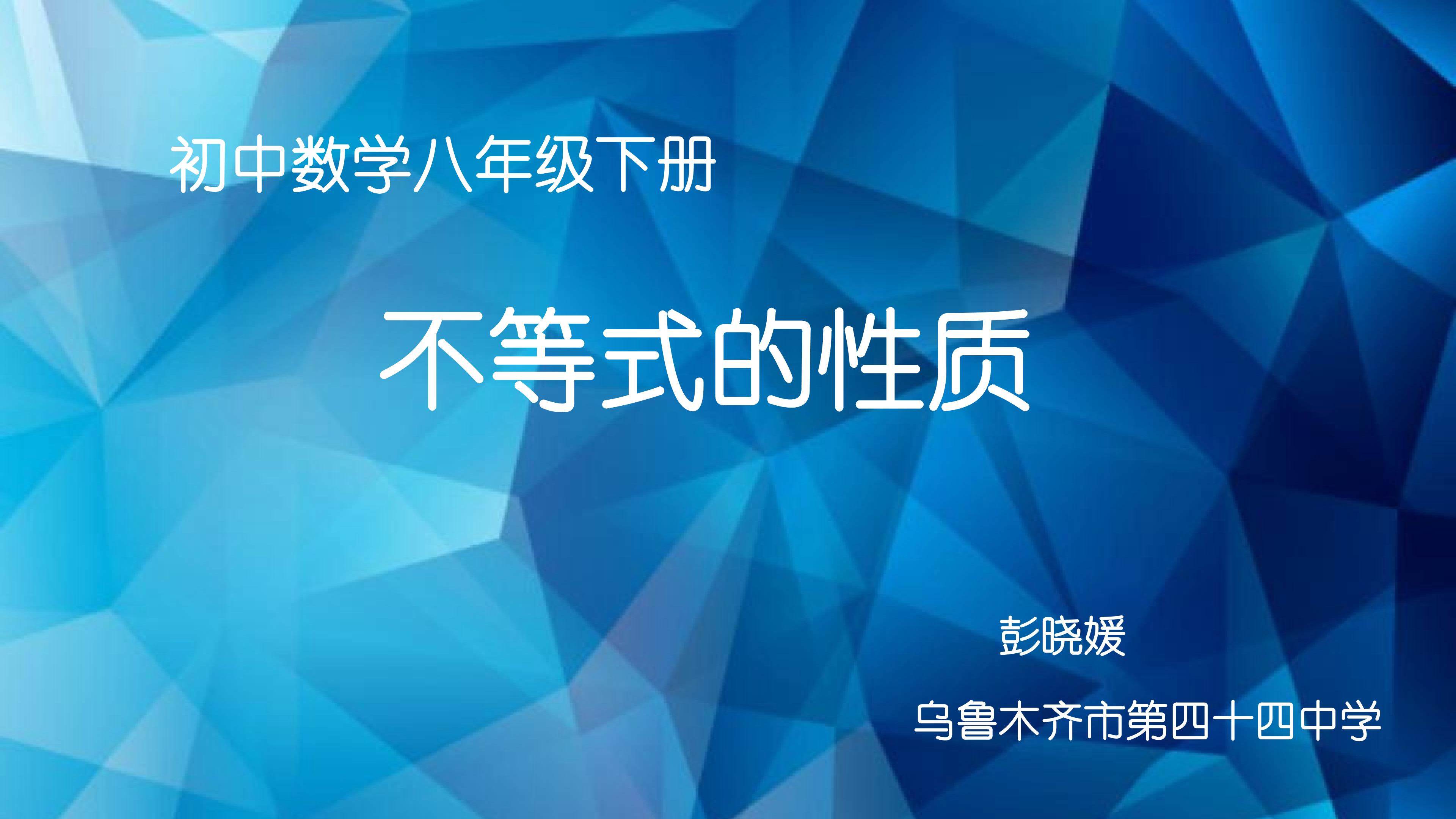 不等式的性质