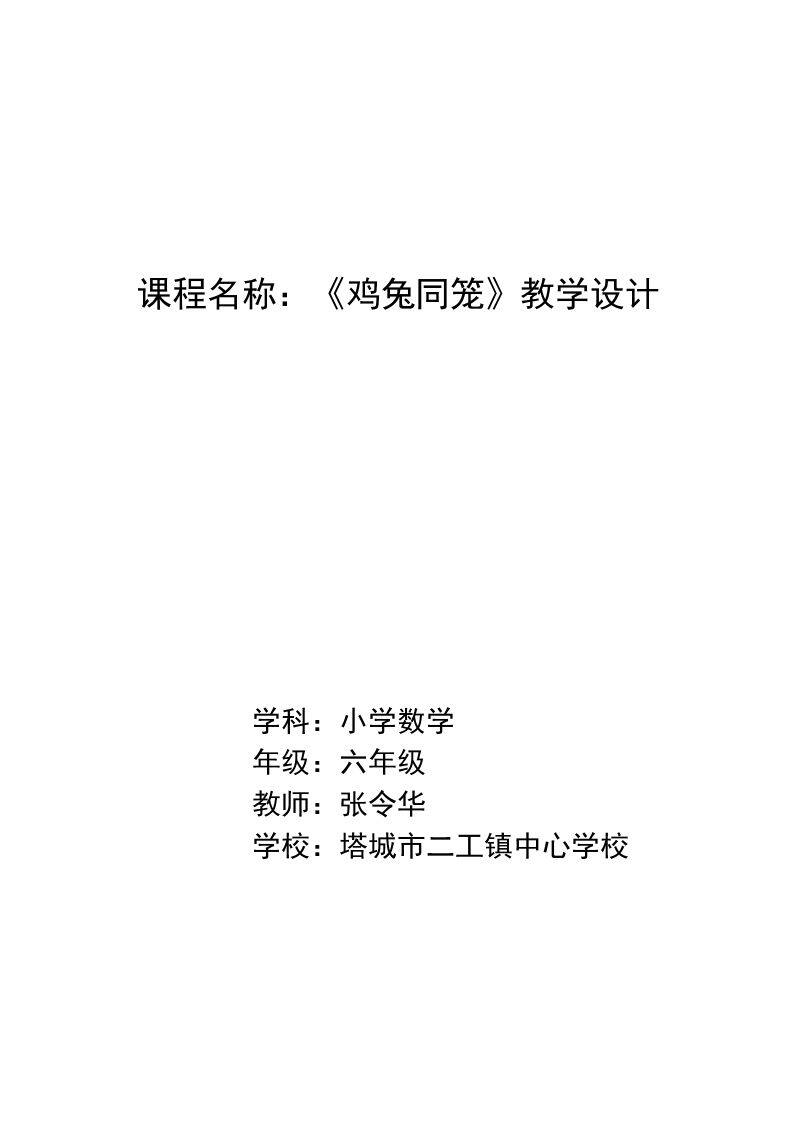 鸡兔同笼