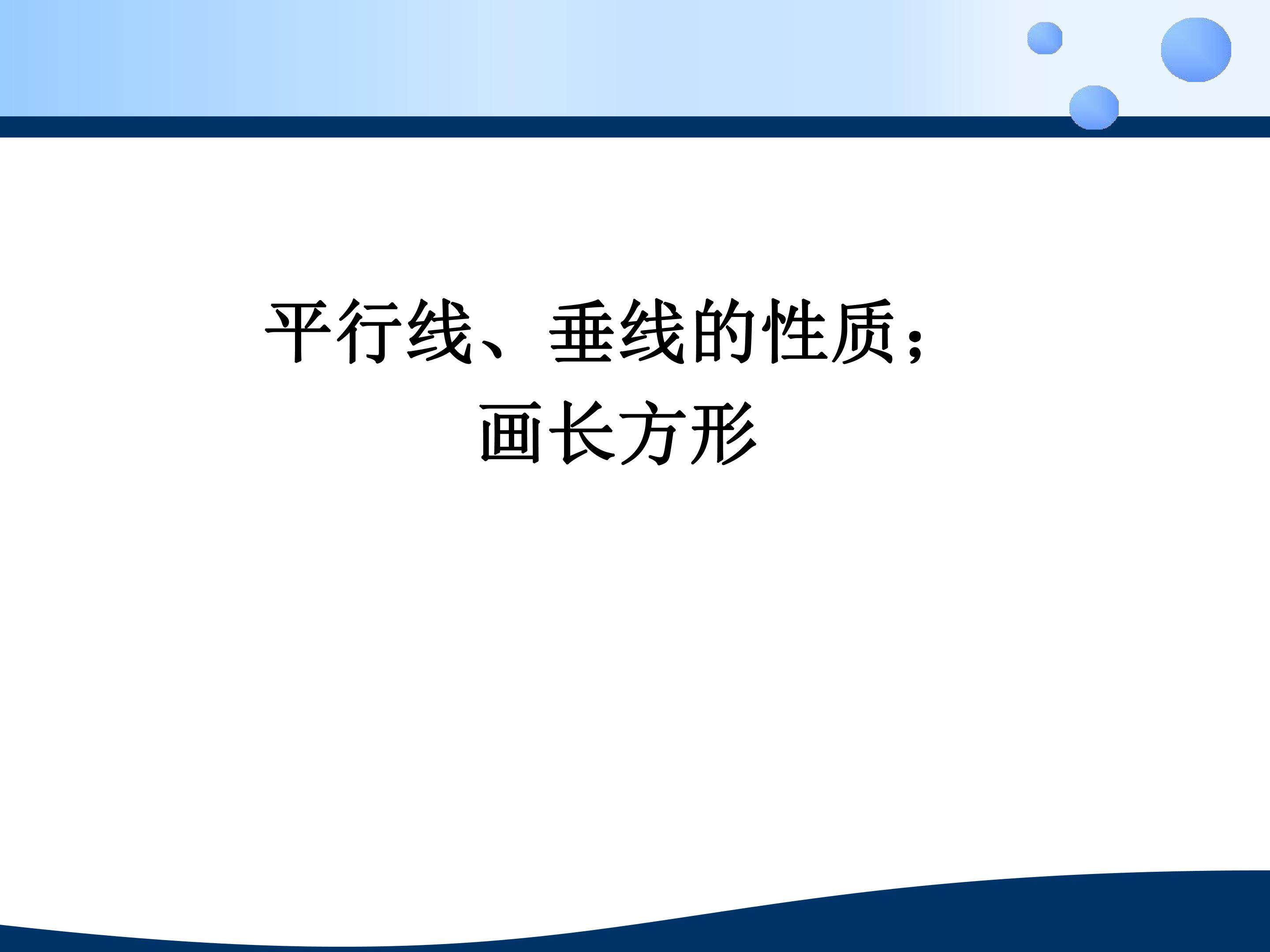 平行线、垂线的性质