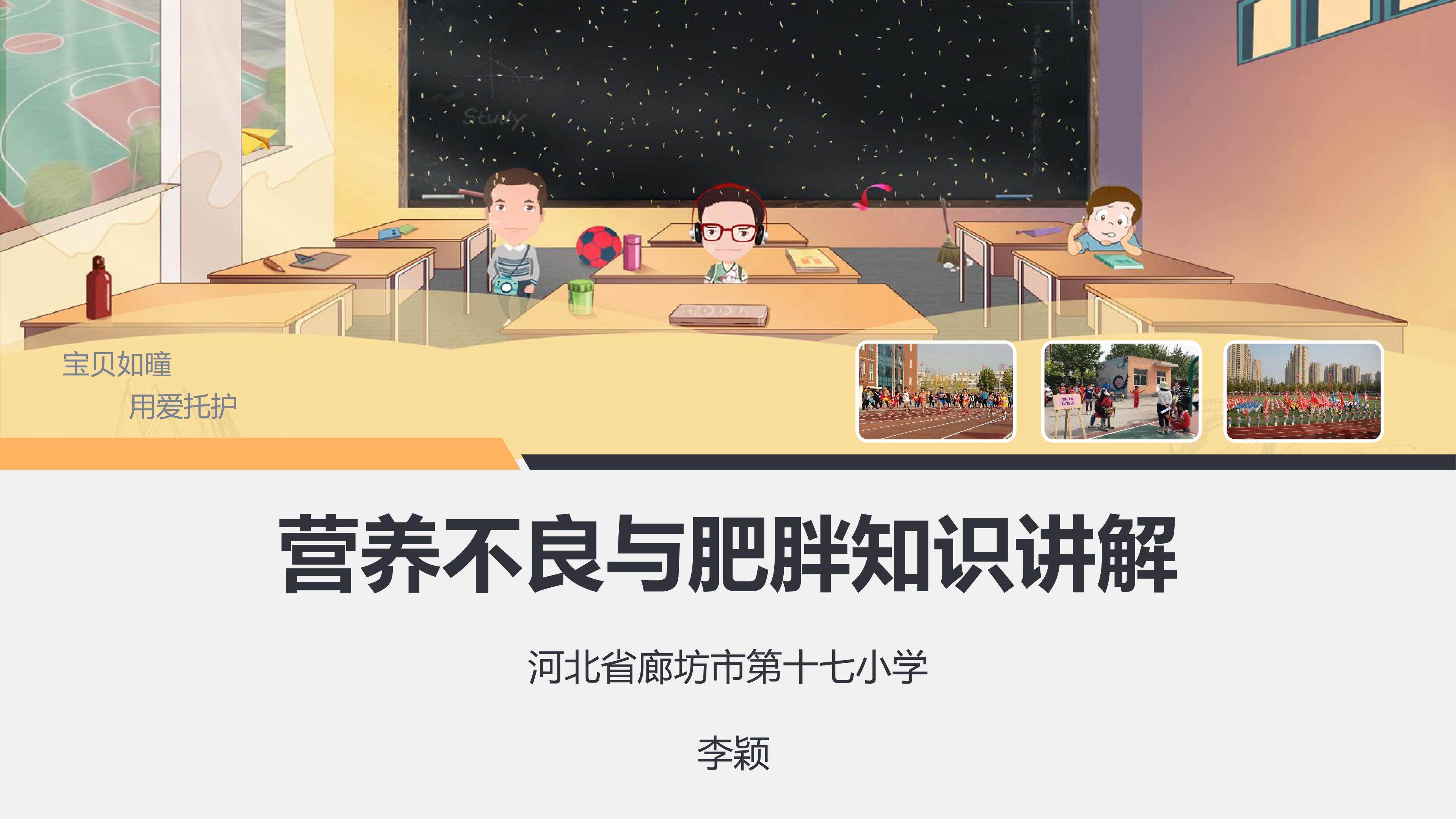 营养不良与肥胖