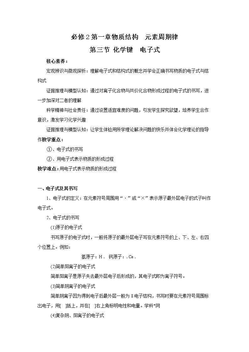用电子式表达化合物的形成过程