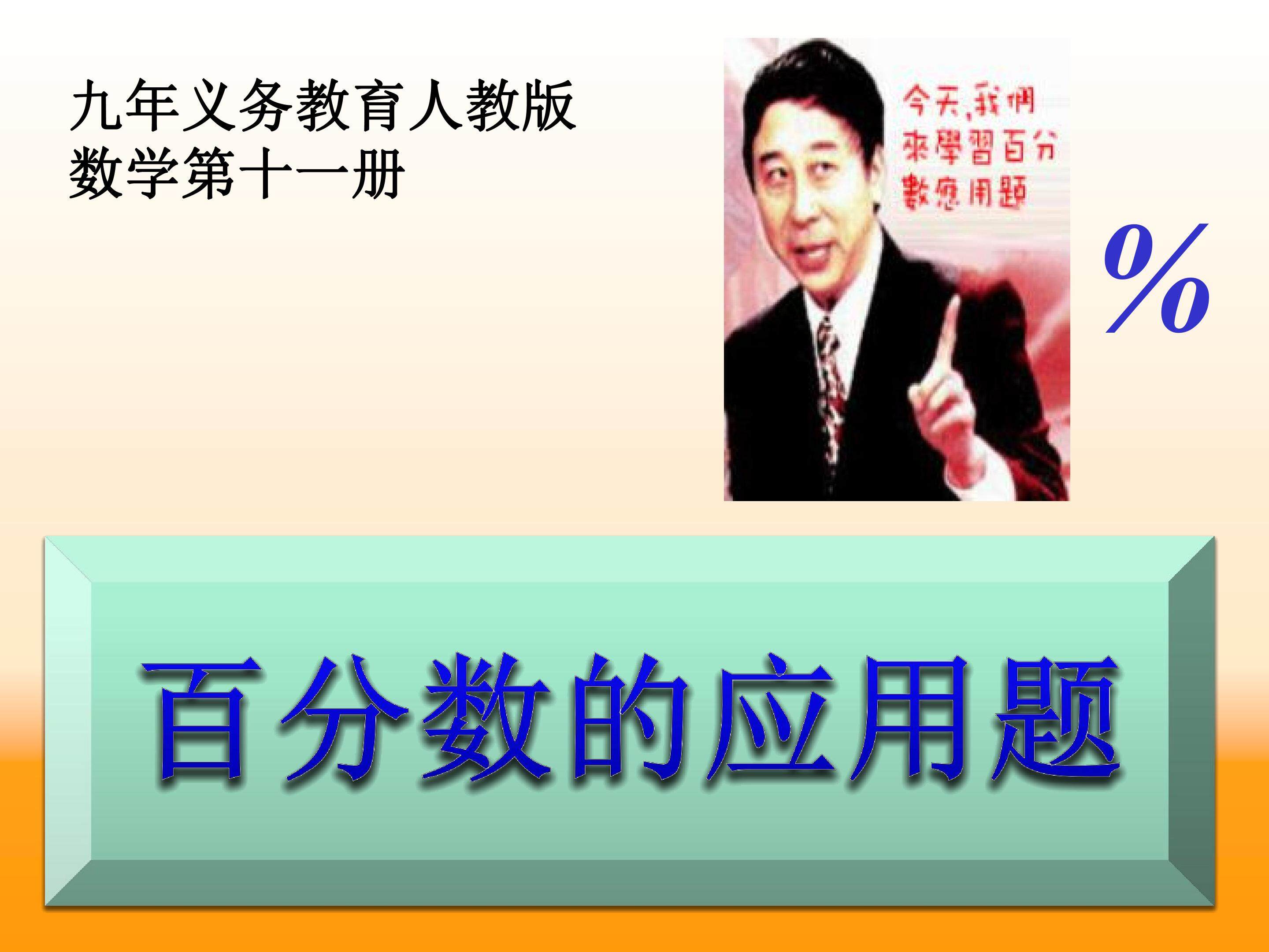 百分数的应用题
