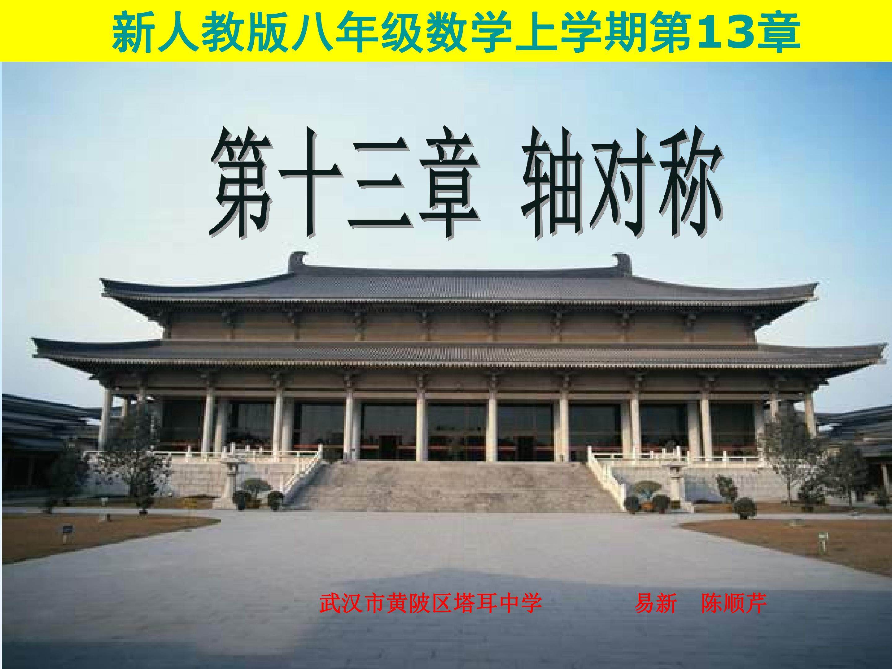 轴对称