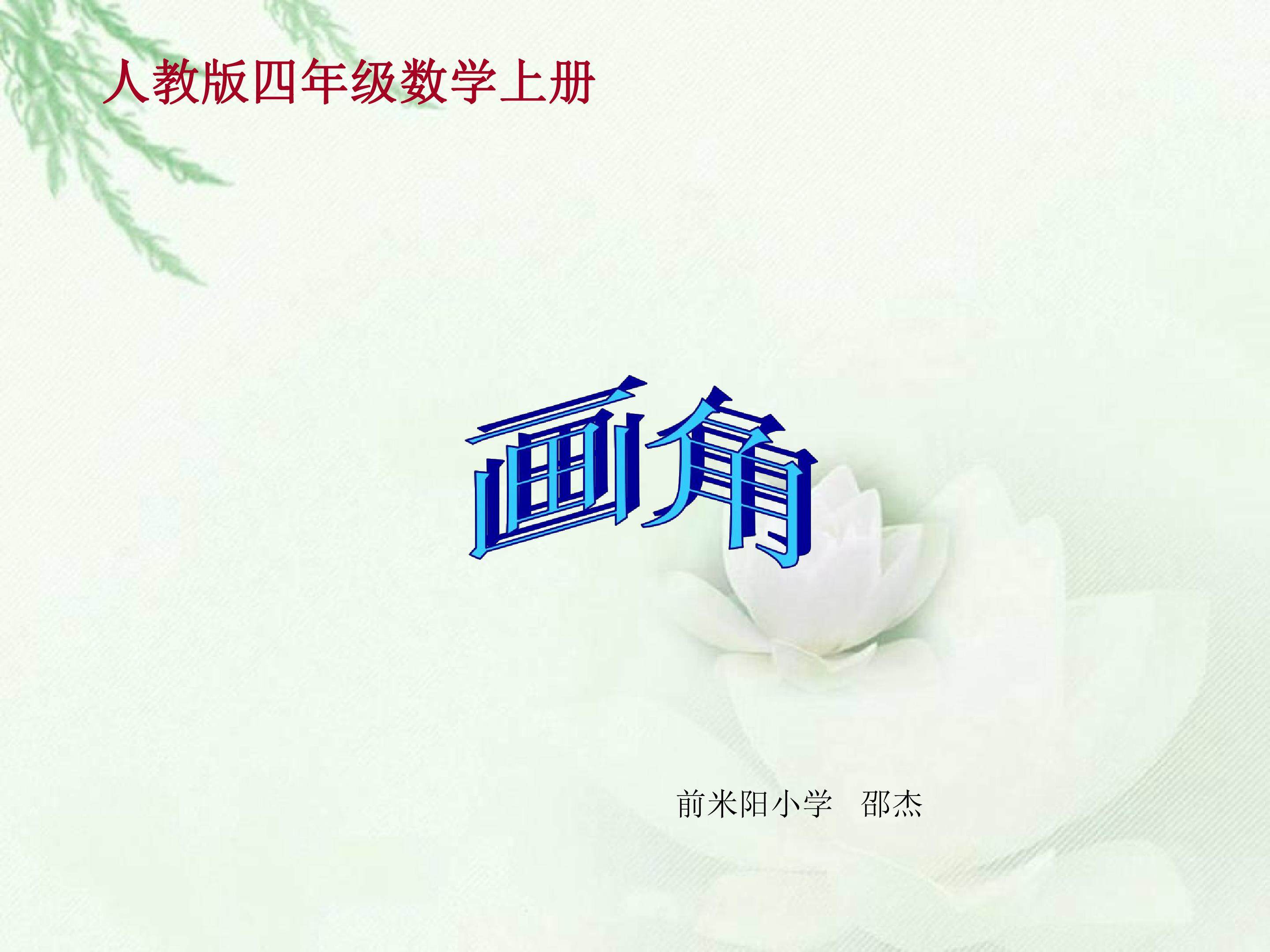 画角