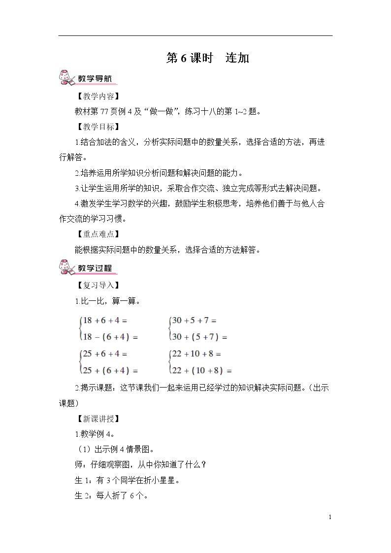连加