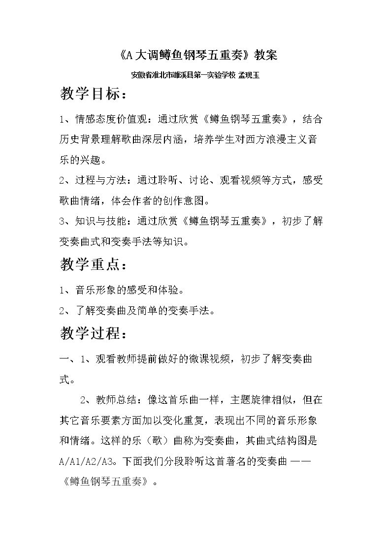 了解变奏曲式