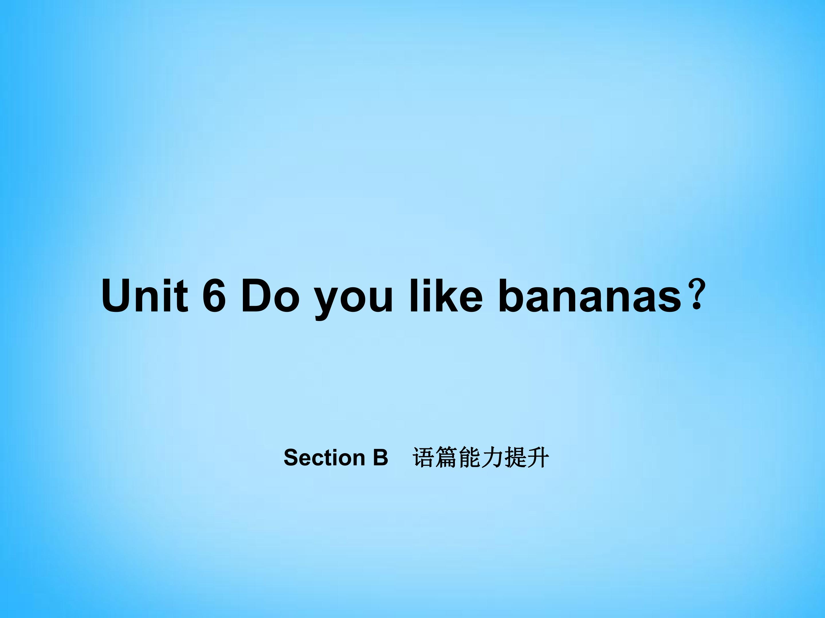 Do you like bananas？Section B