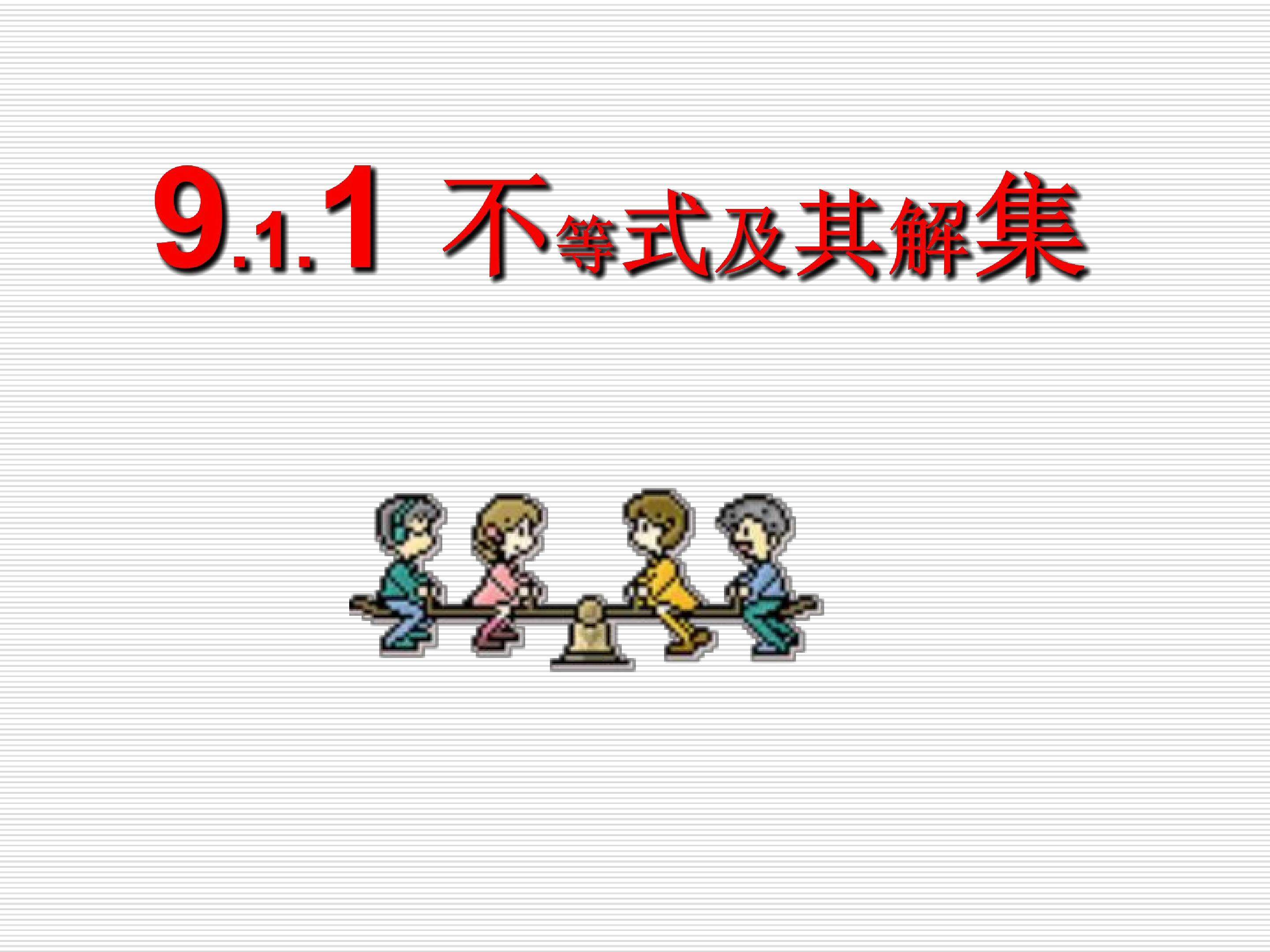 不等式及其解集课件