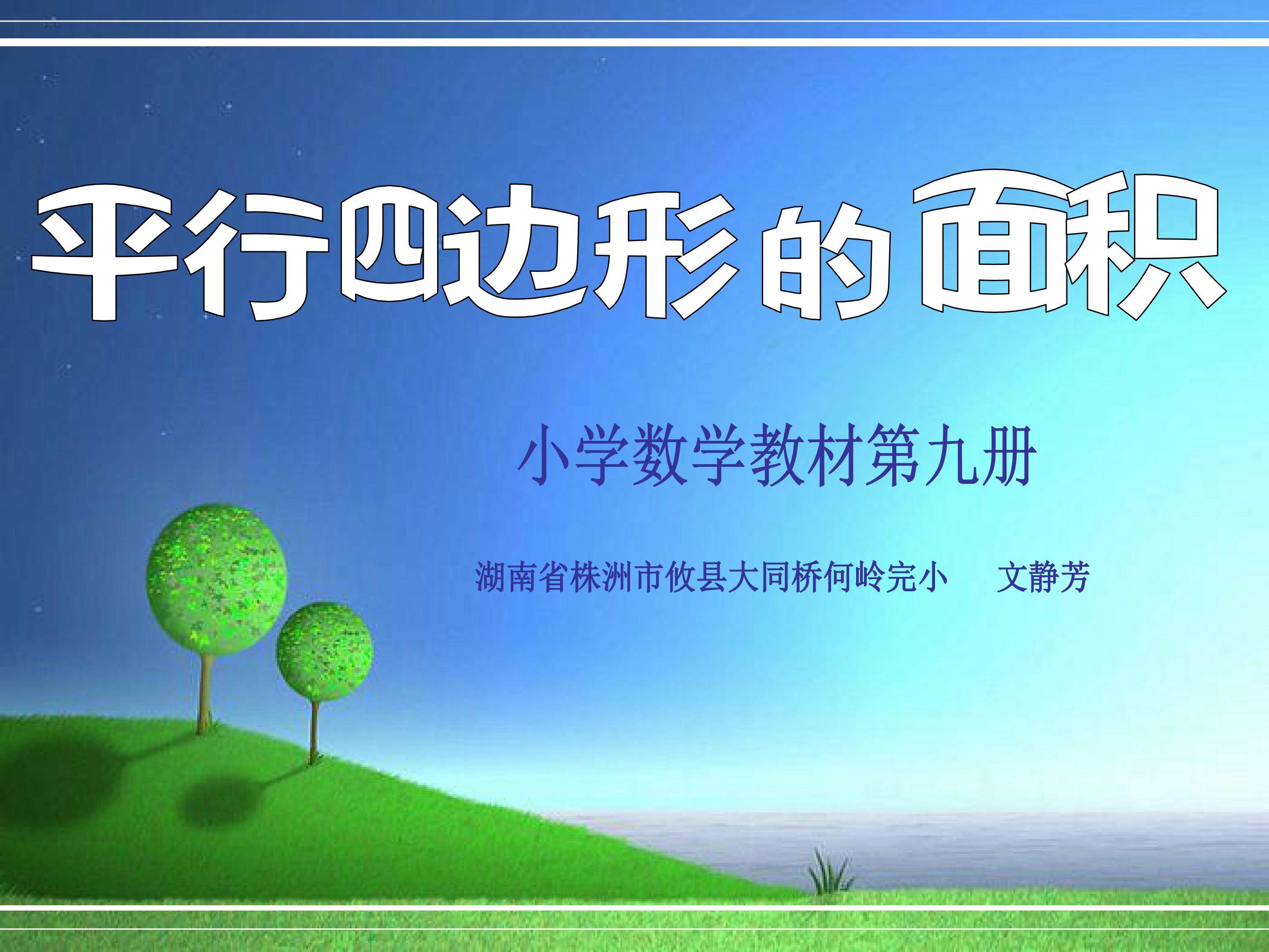 平行四边形面积