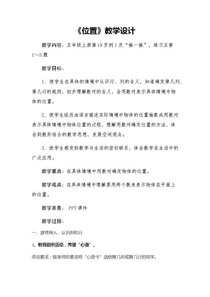 位置