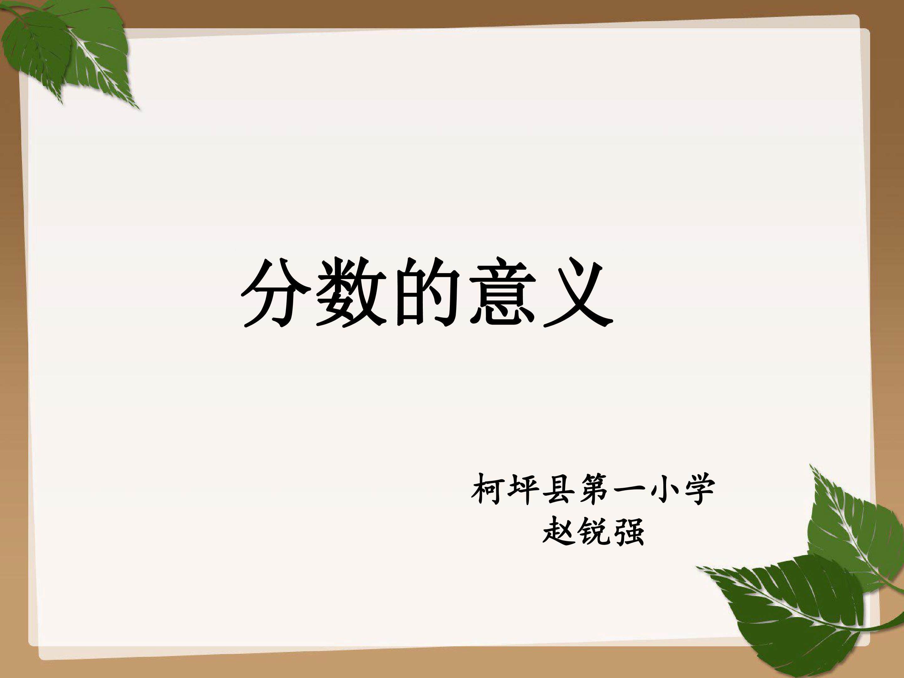 分数的意义