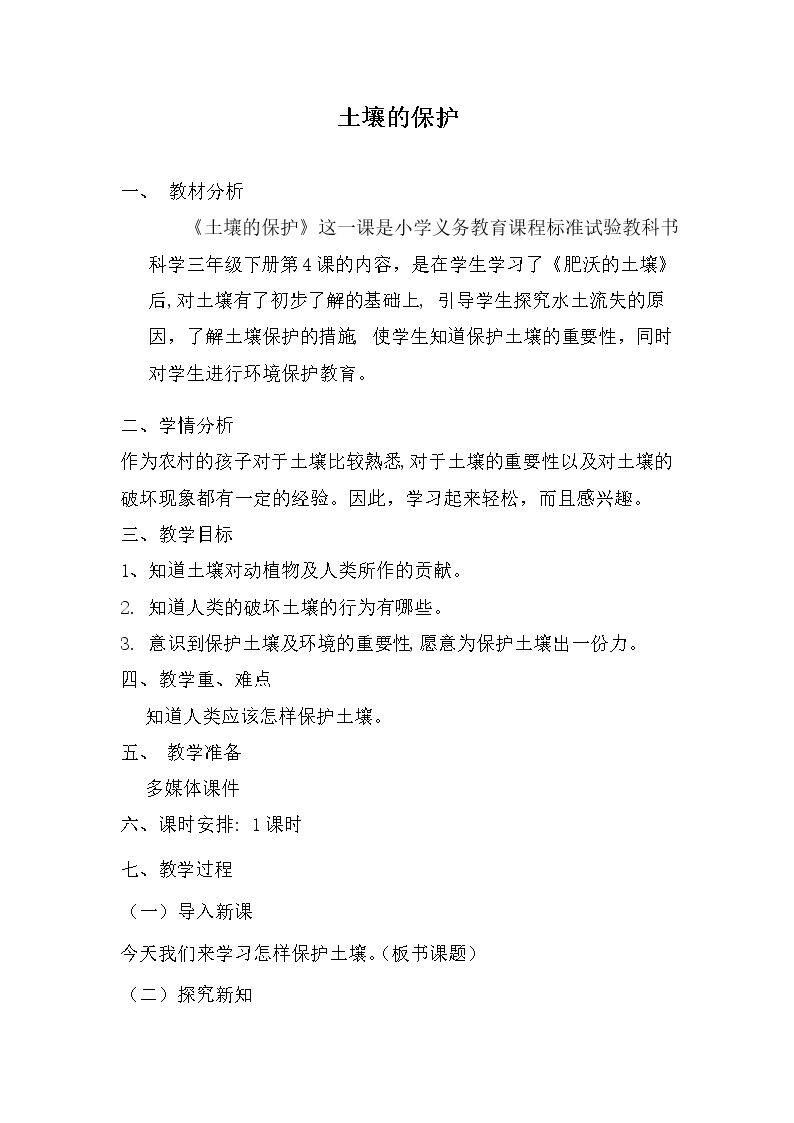 土壤保护