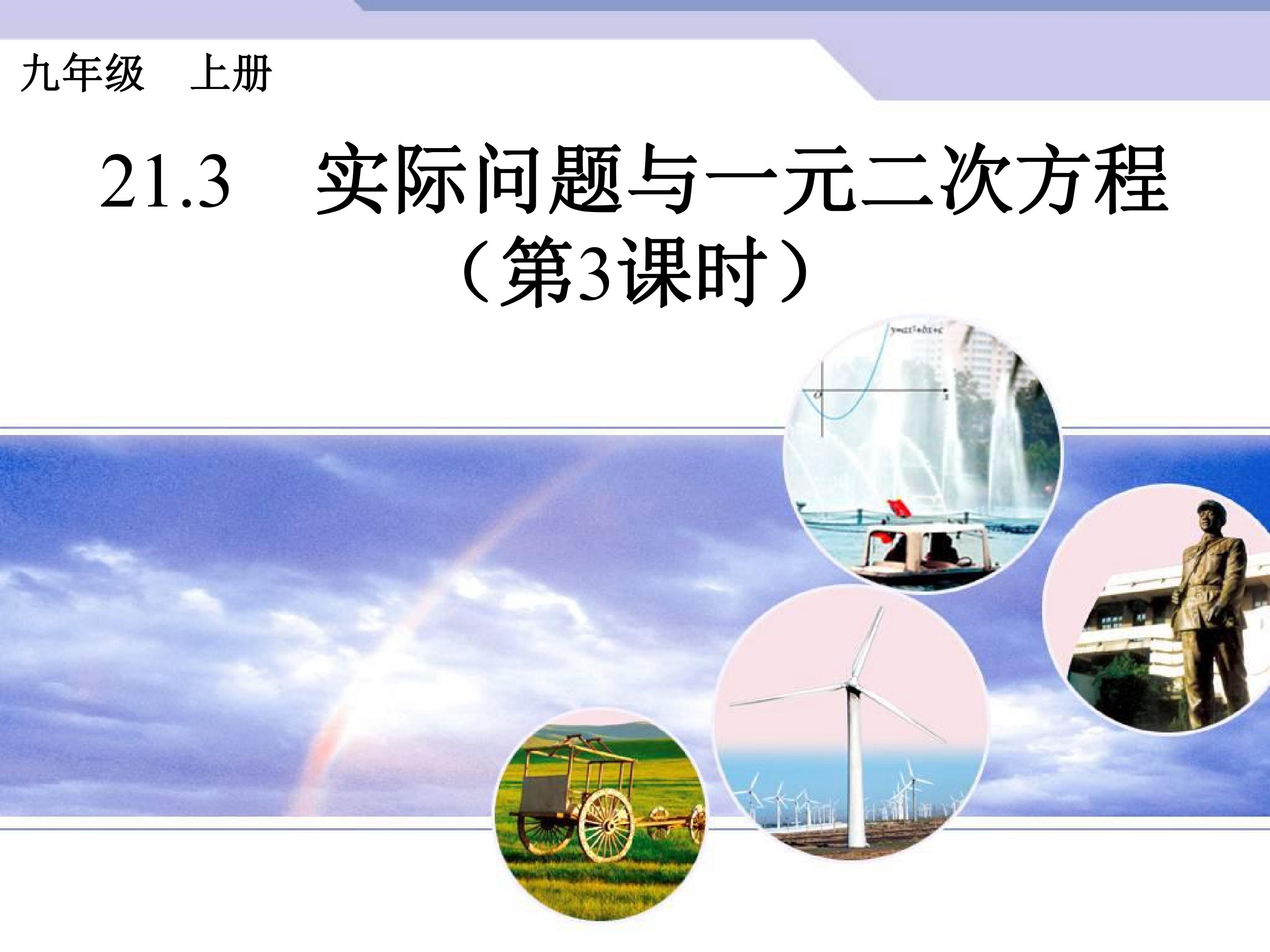 实际问题与一元二次方程