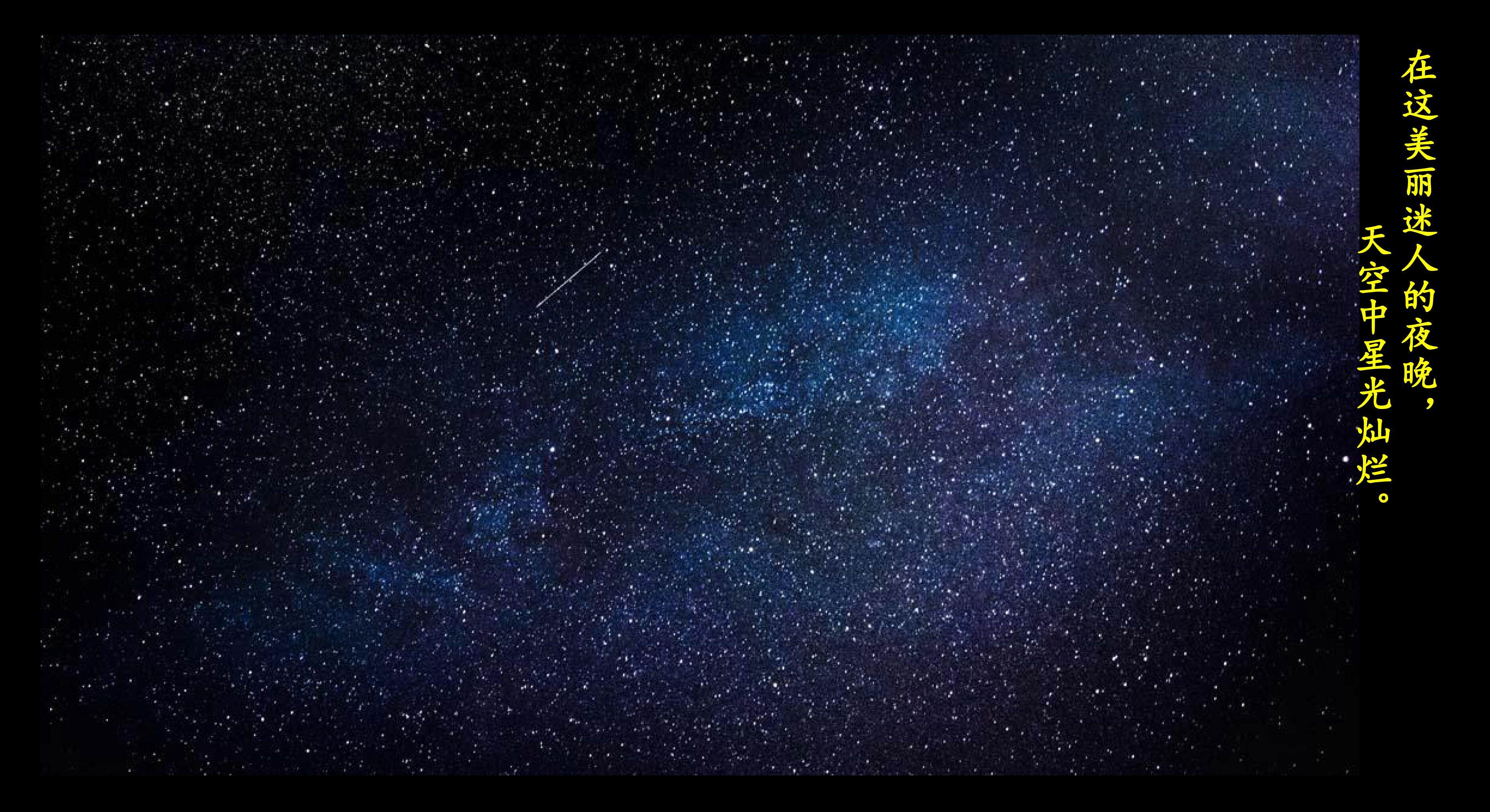 仰望星空