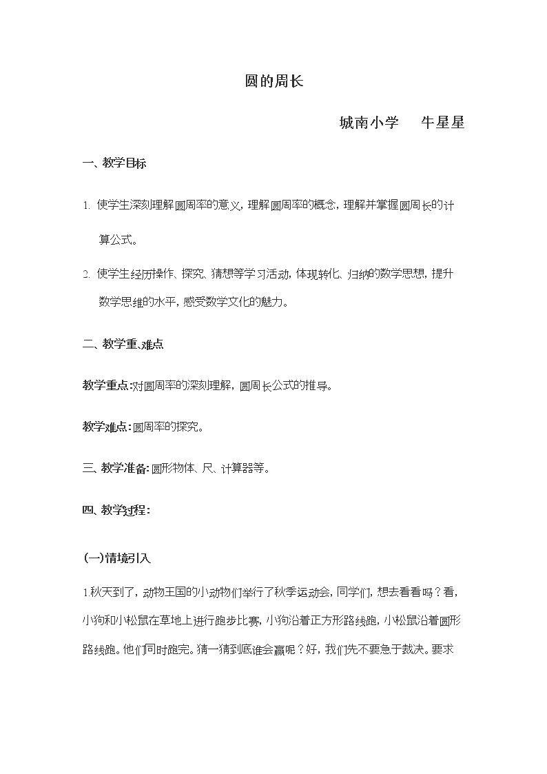 圆的周长