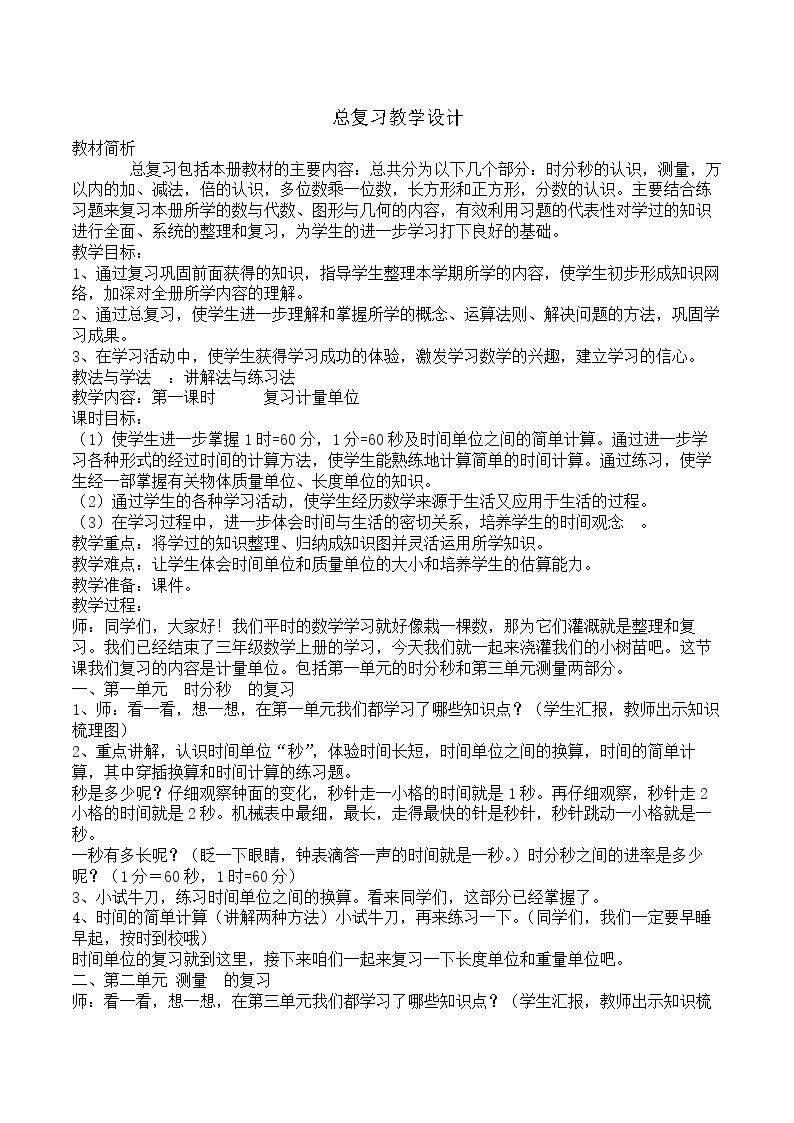 总复习