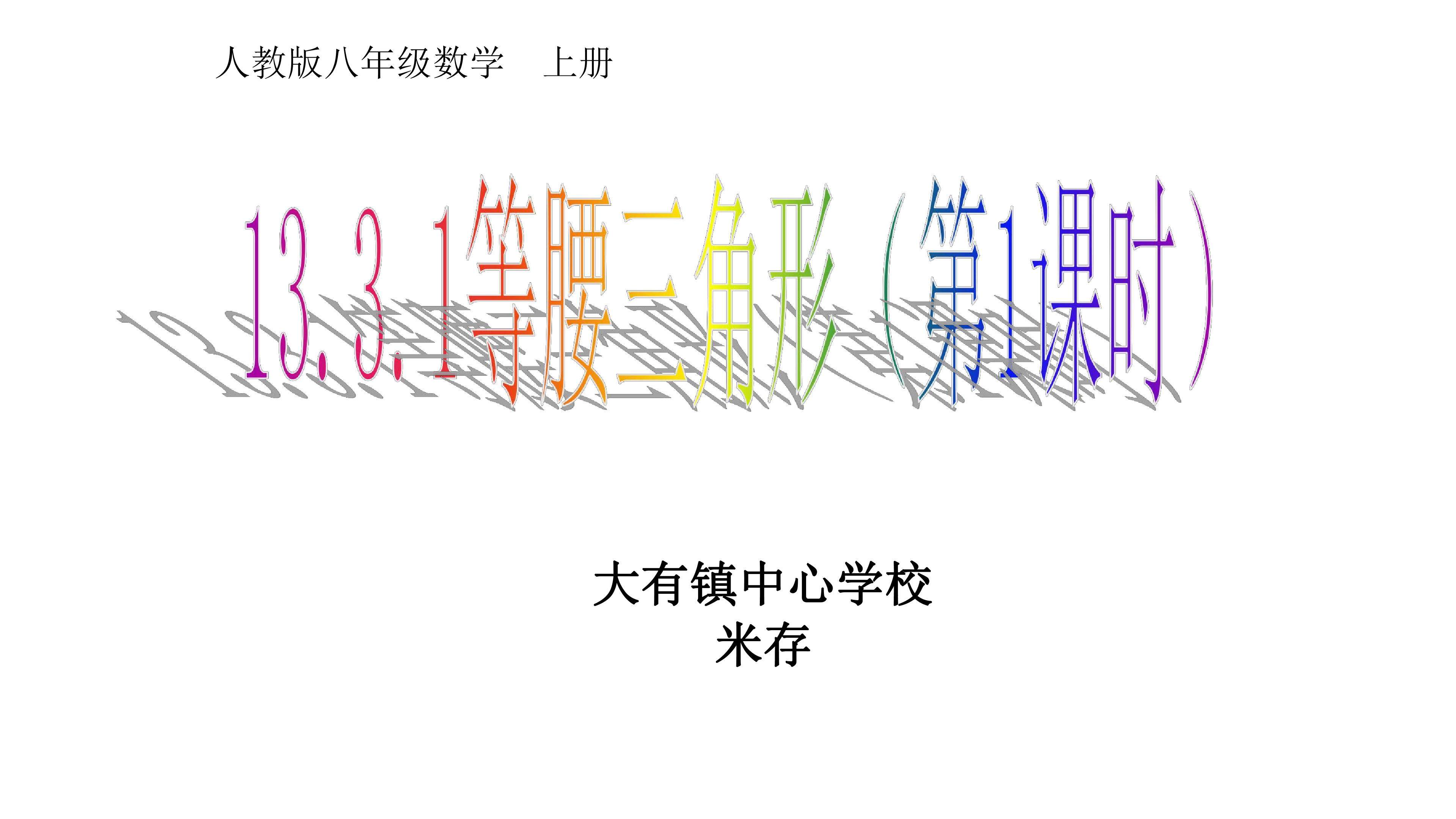 等腰三角形性质