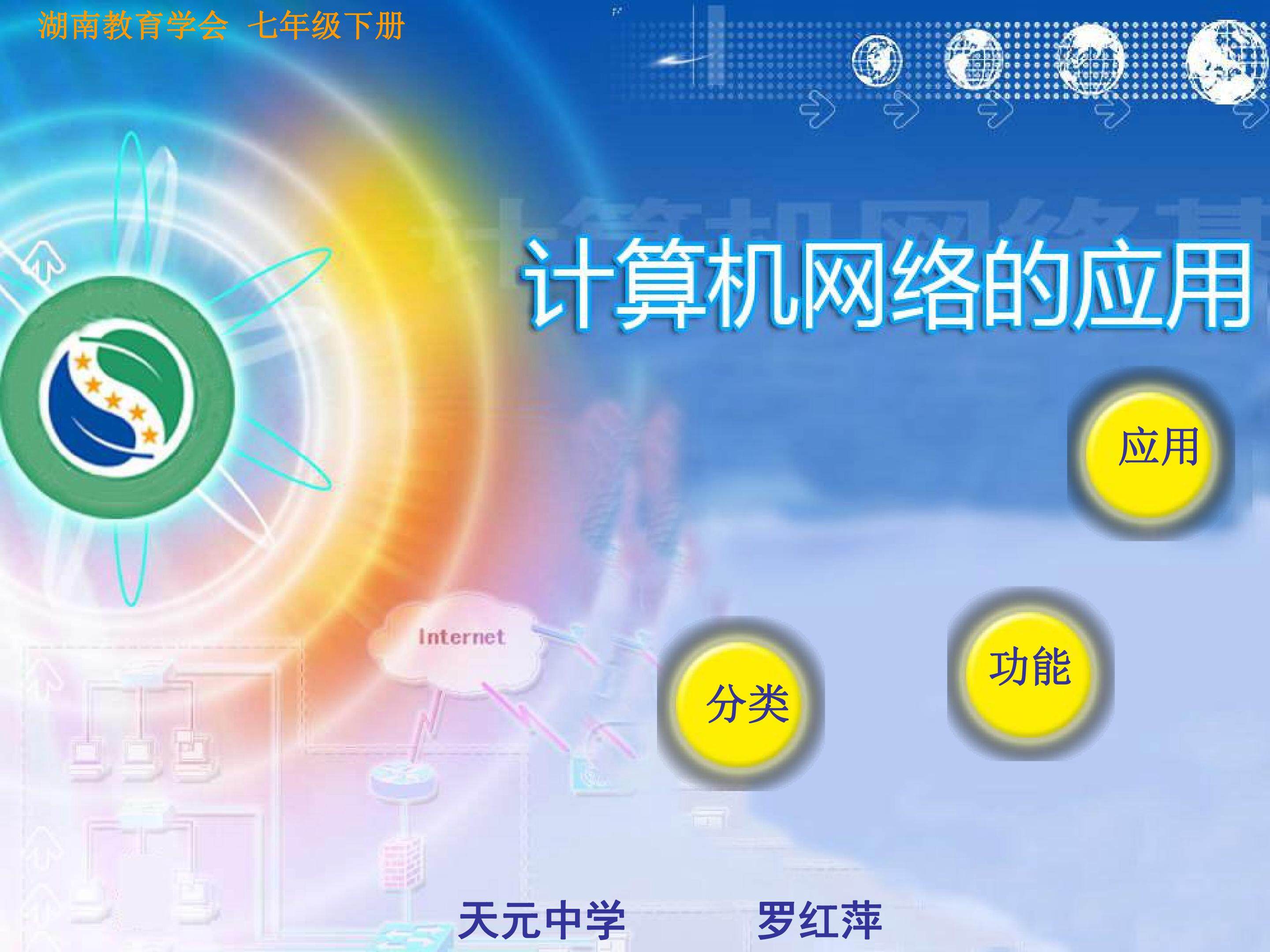 计算机网络课件
