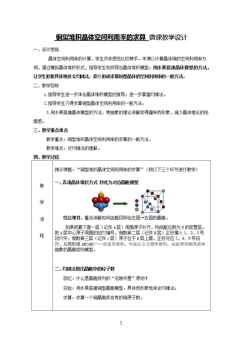 铜型堆积晶体空间利用率的求算