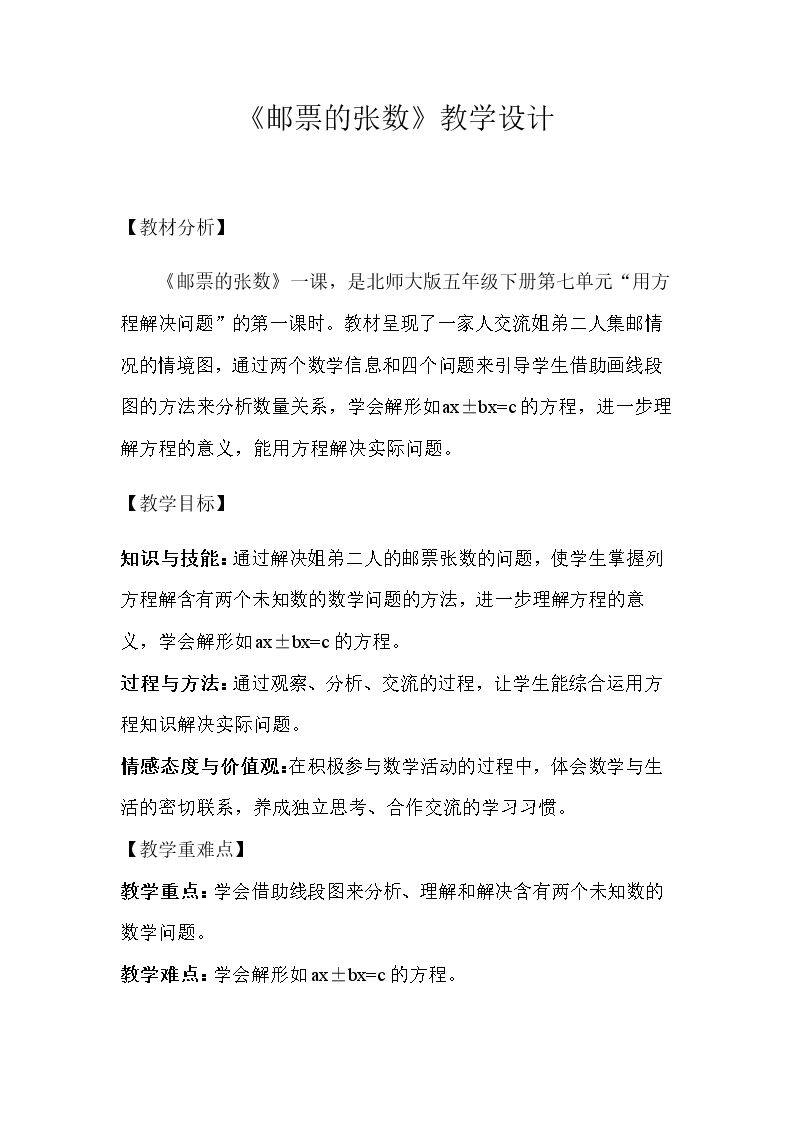 邮票的张数