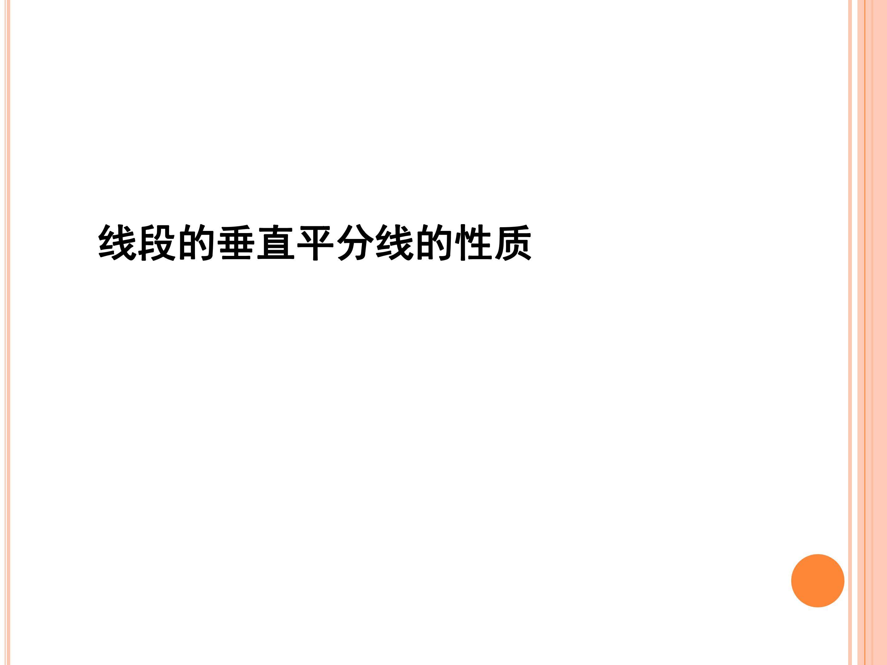线段的垂直平分线的性质
