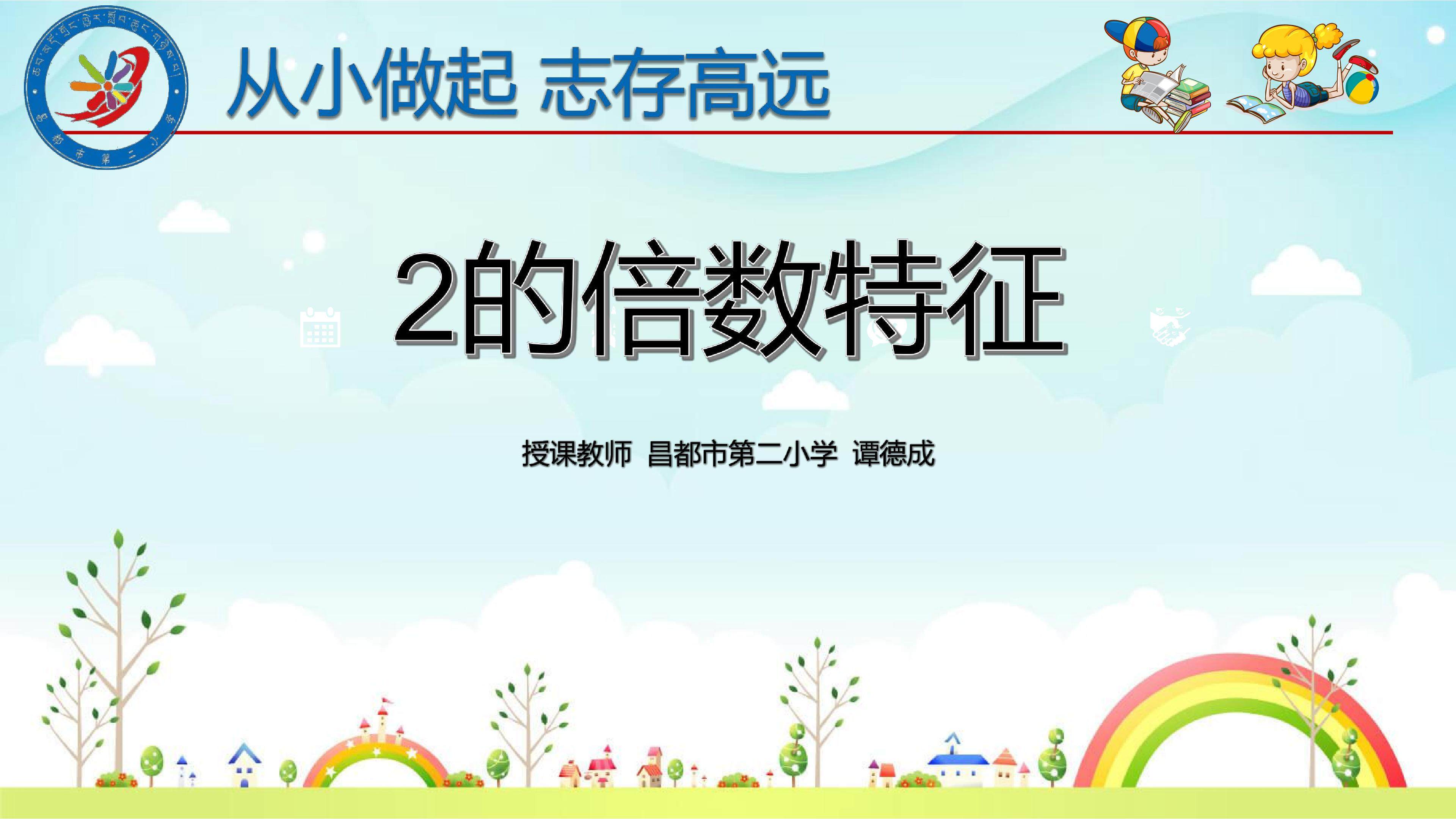 2和5的倍数特征