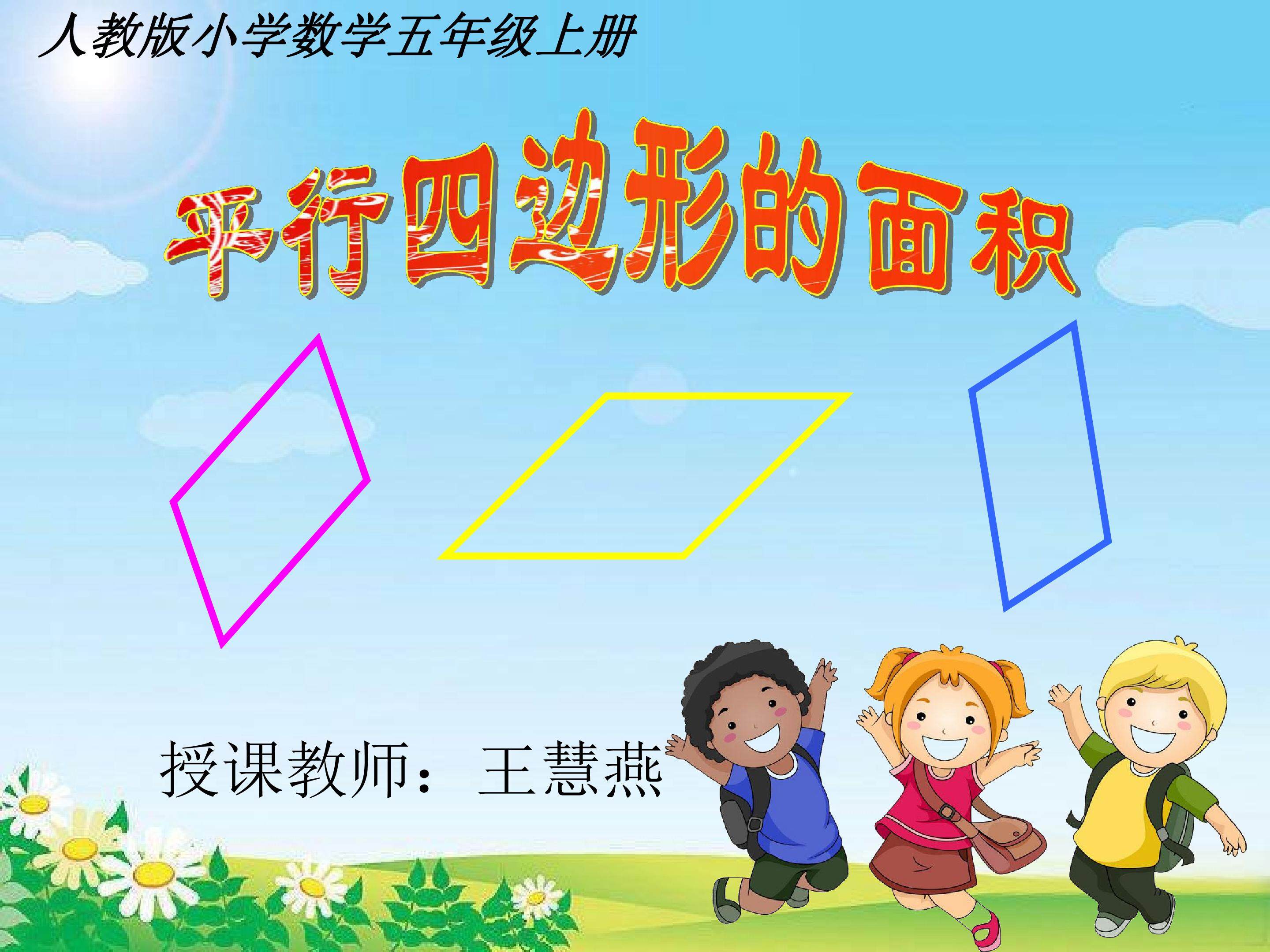 平行四边形的面积
