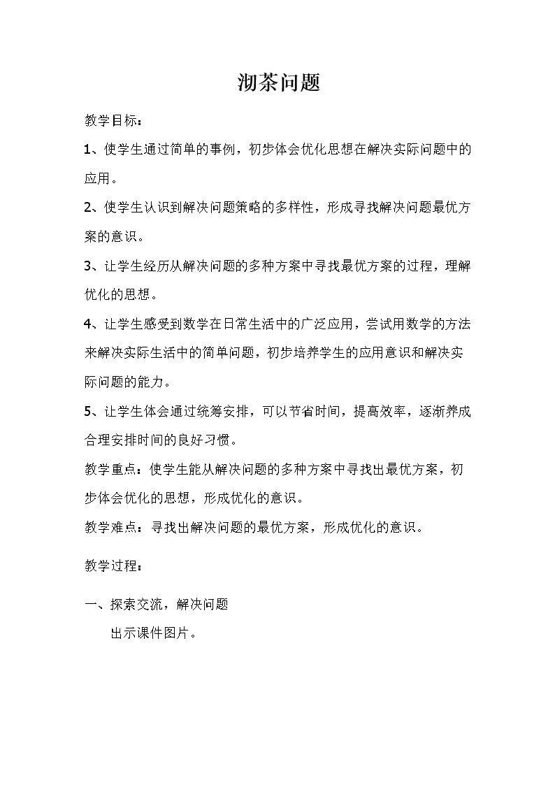 沏茶问题