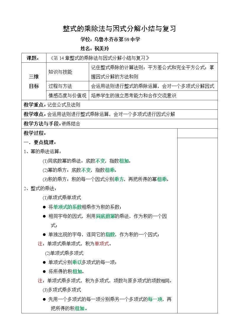 整式的乘法与因式分解小结与复习