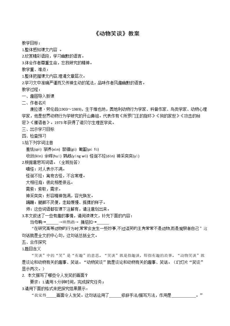 动物笑谈