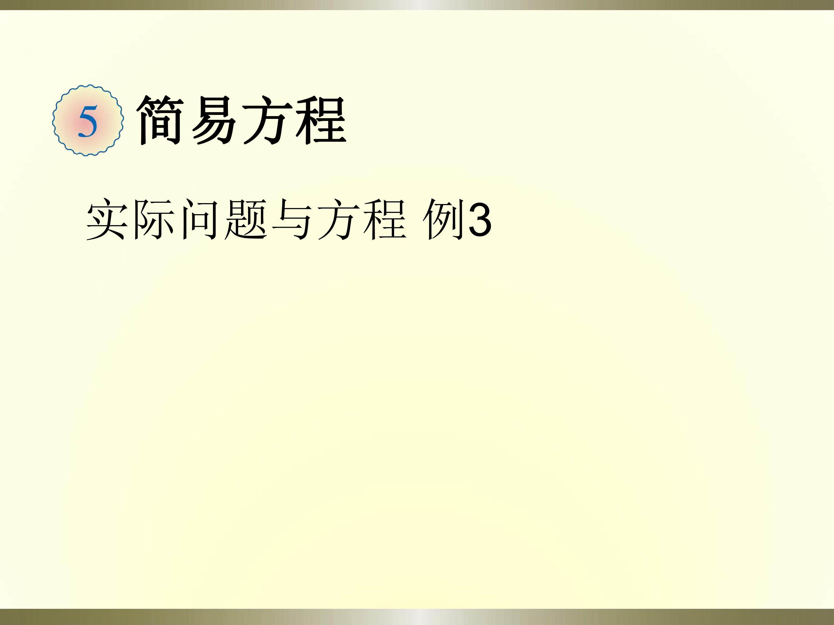 实际问题与方程