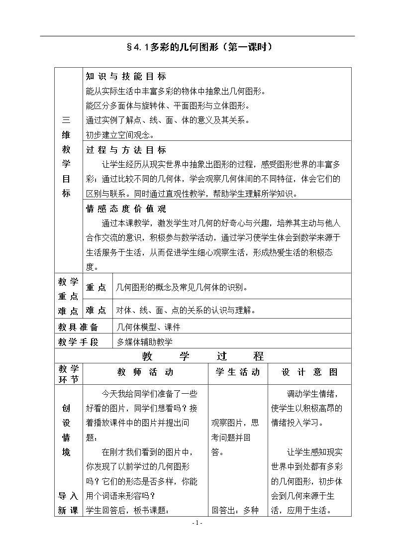 多彩的几何图形