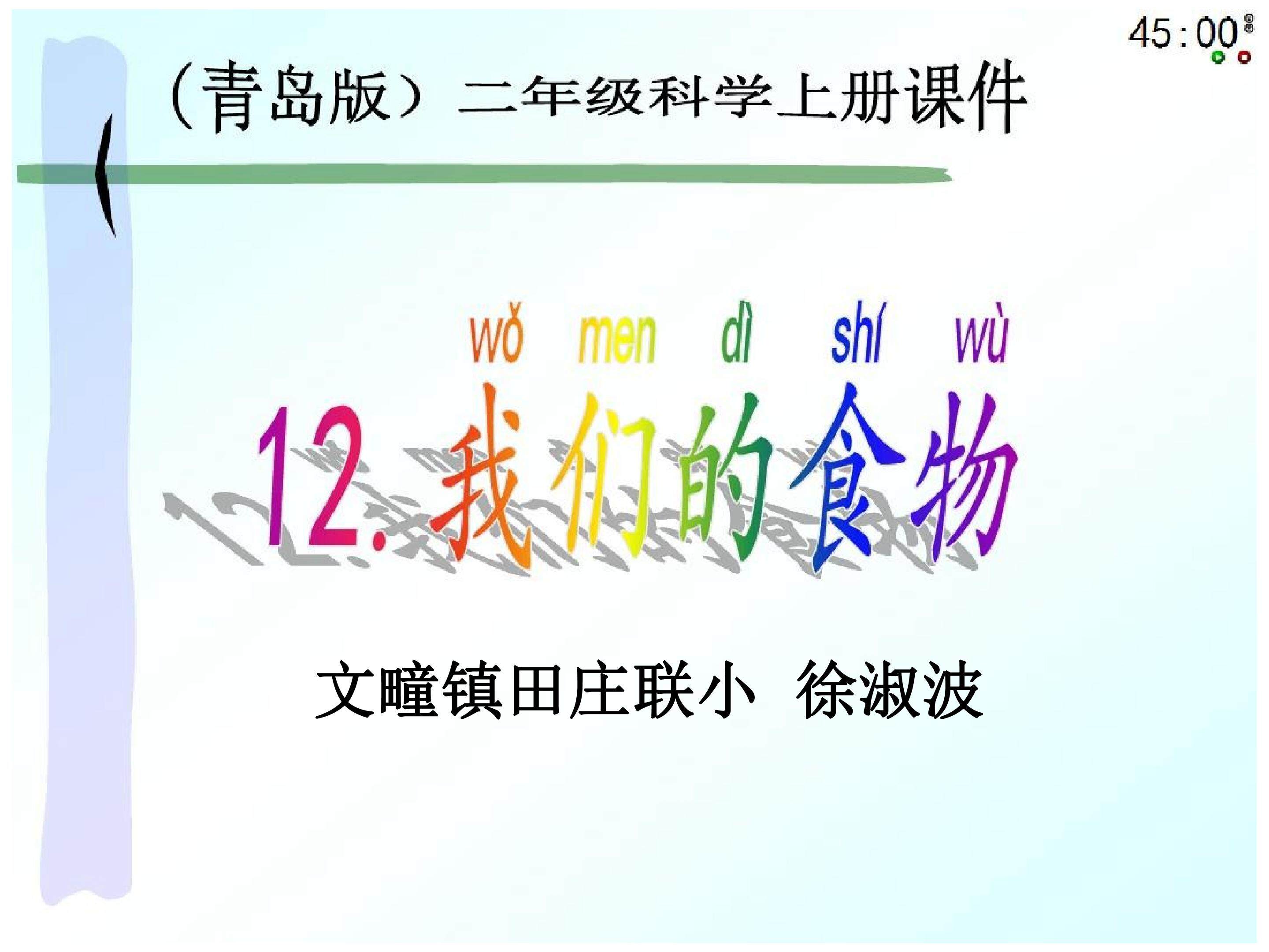 我们的食物  多媒体课件