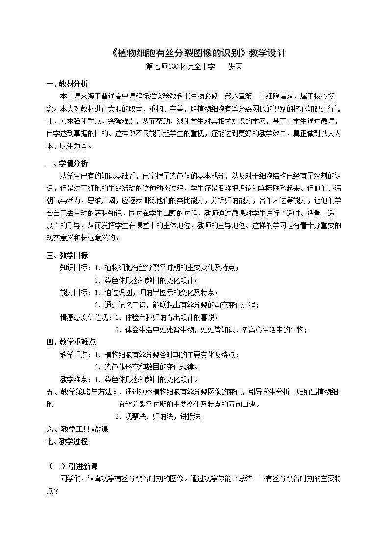 植物细胞有丝分裂图像的识别