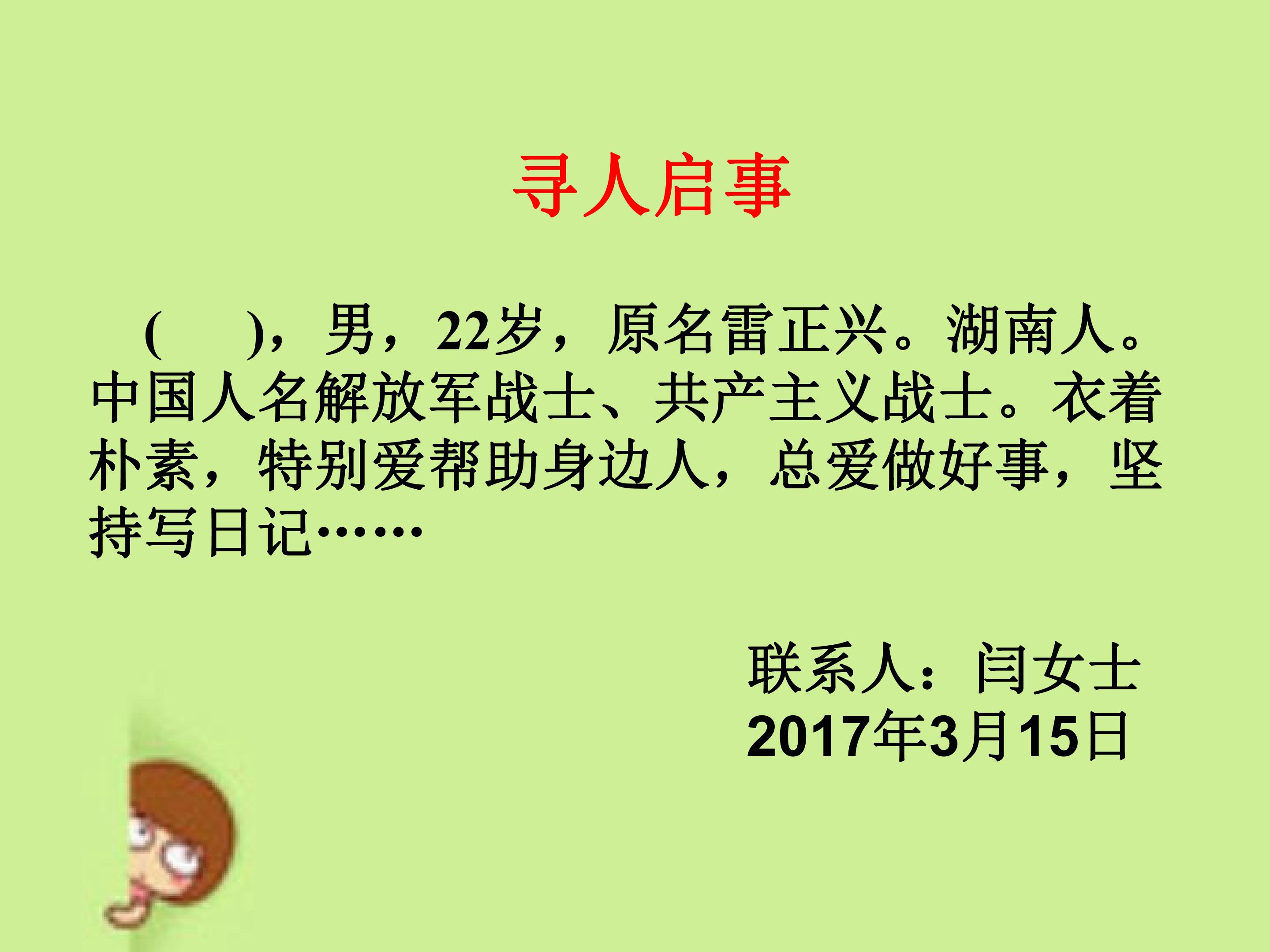 雷锋叔叔，你在哪里