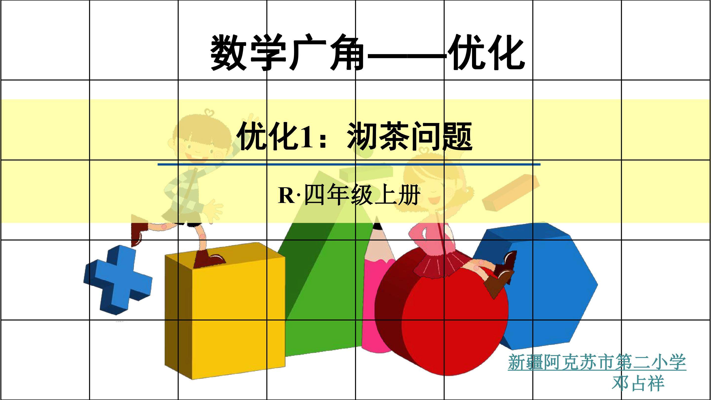 沏茶问题