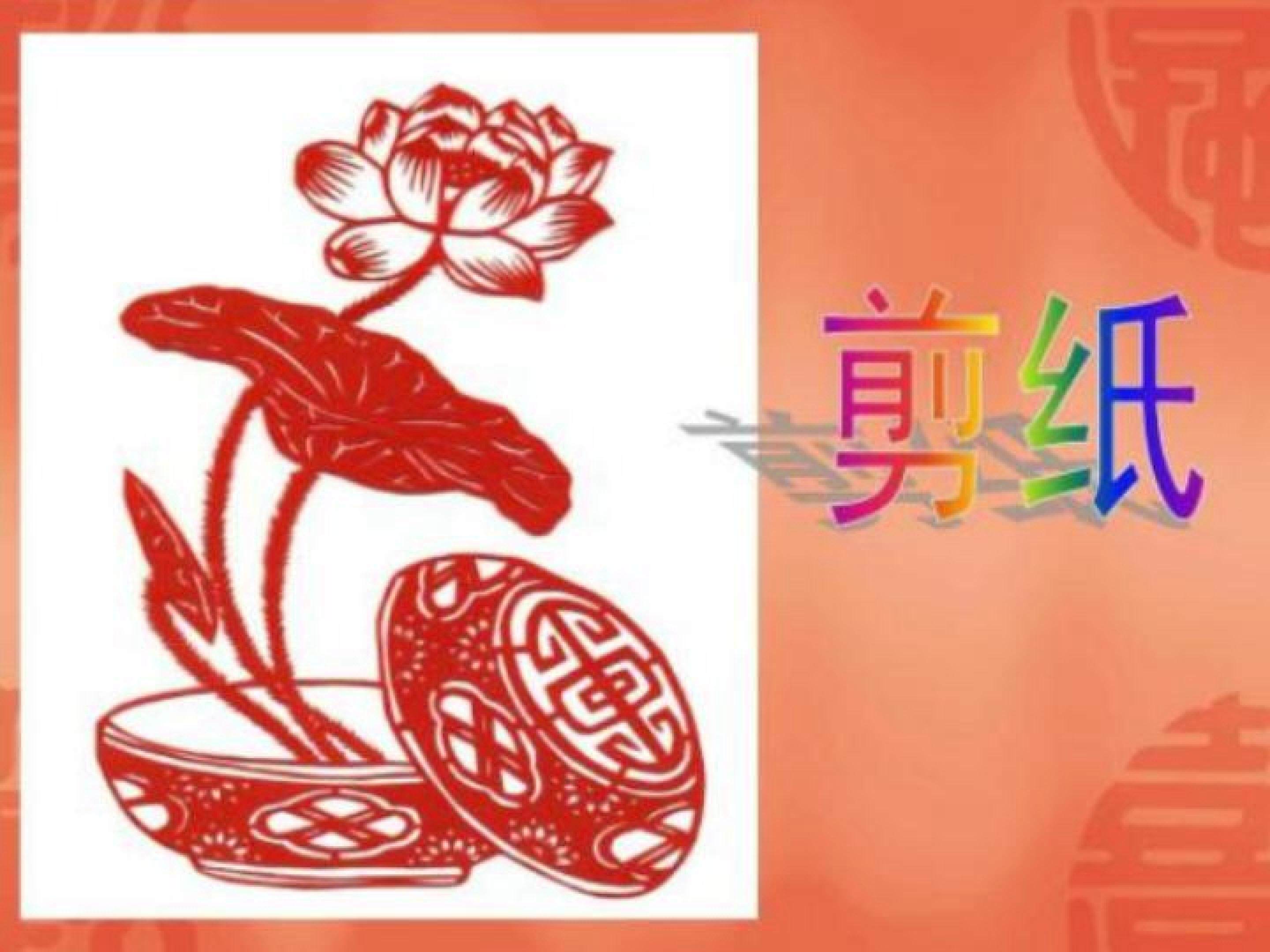 剪纸