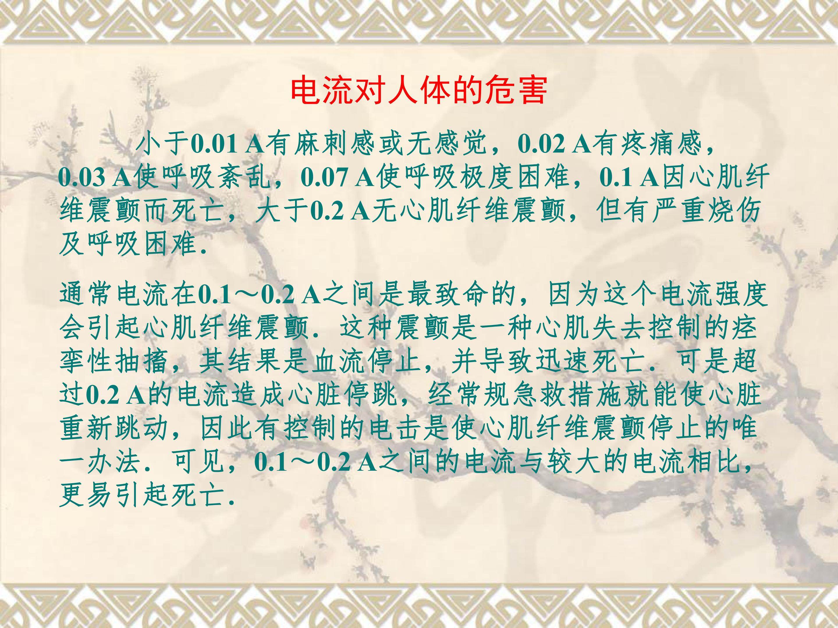 电源和电流