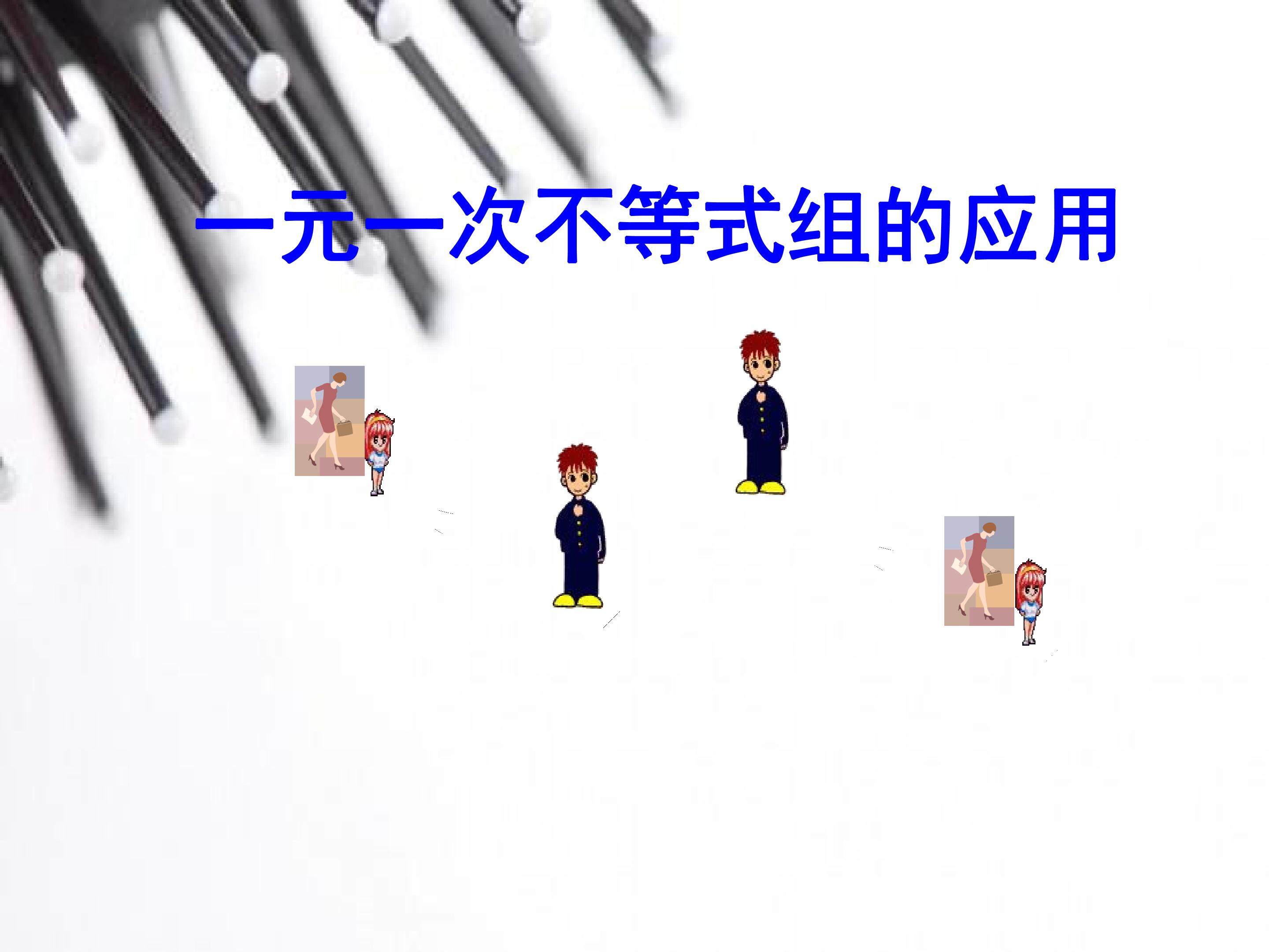 一元一次不等式组的应用