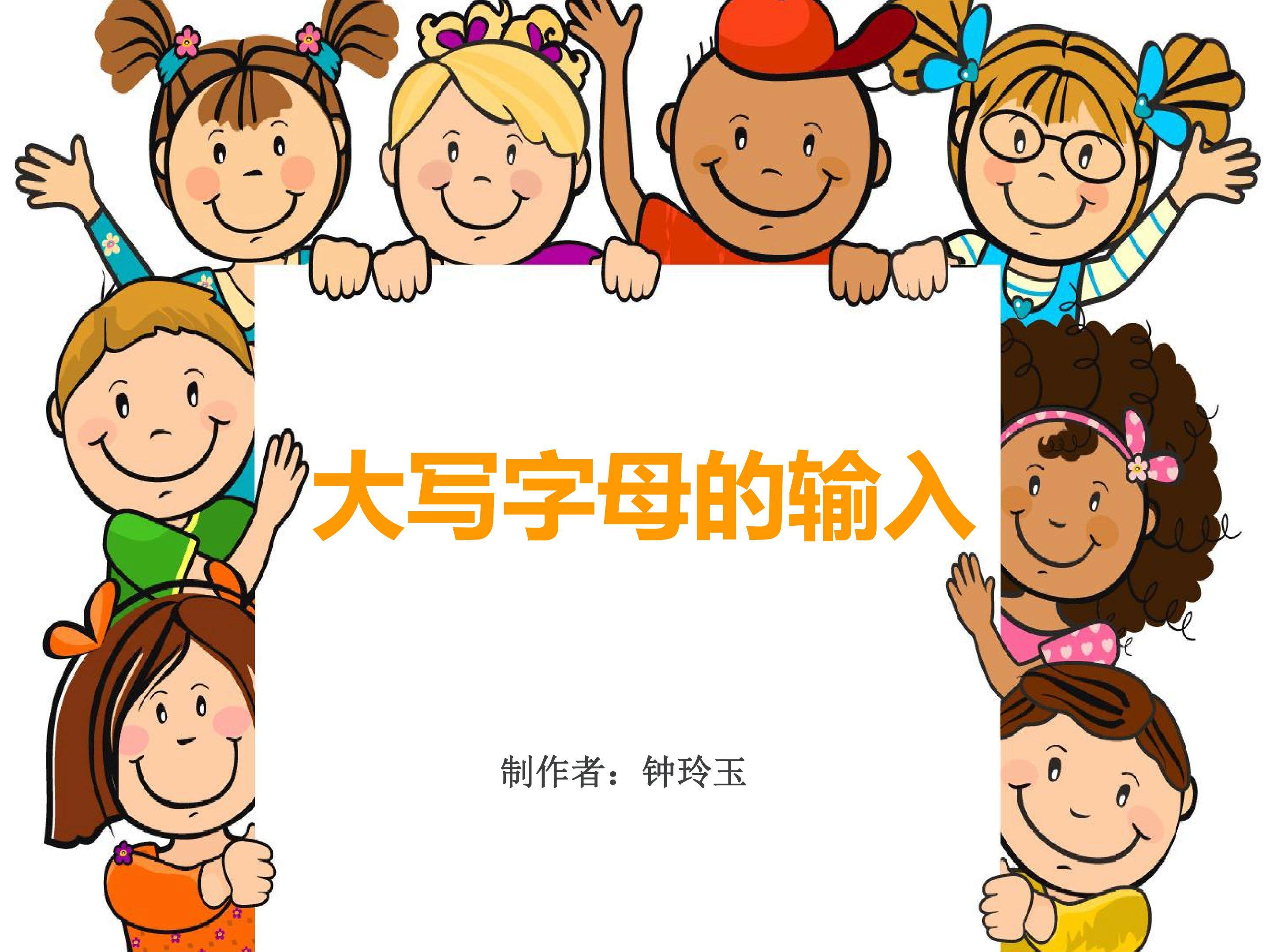 大写字母的输入