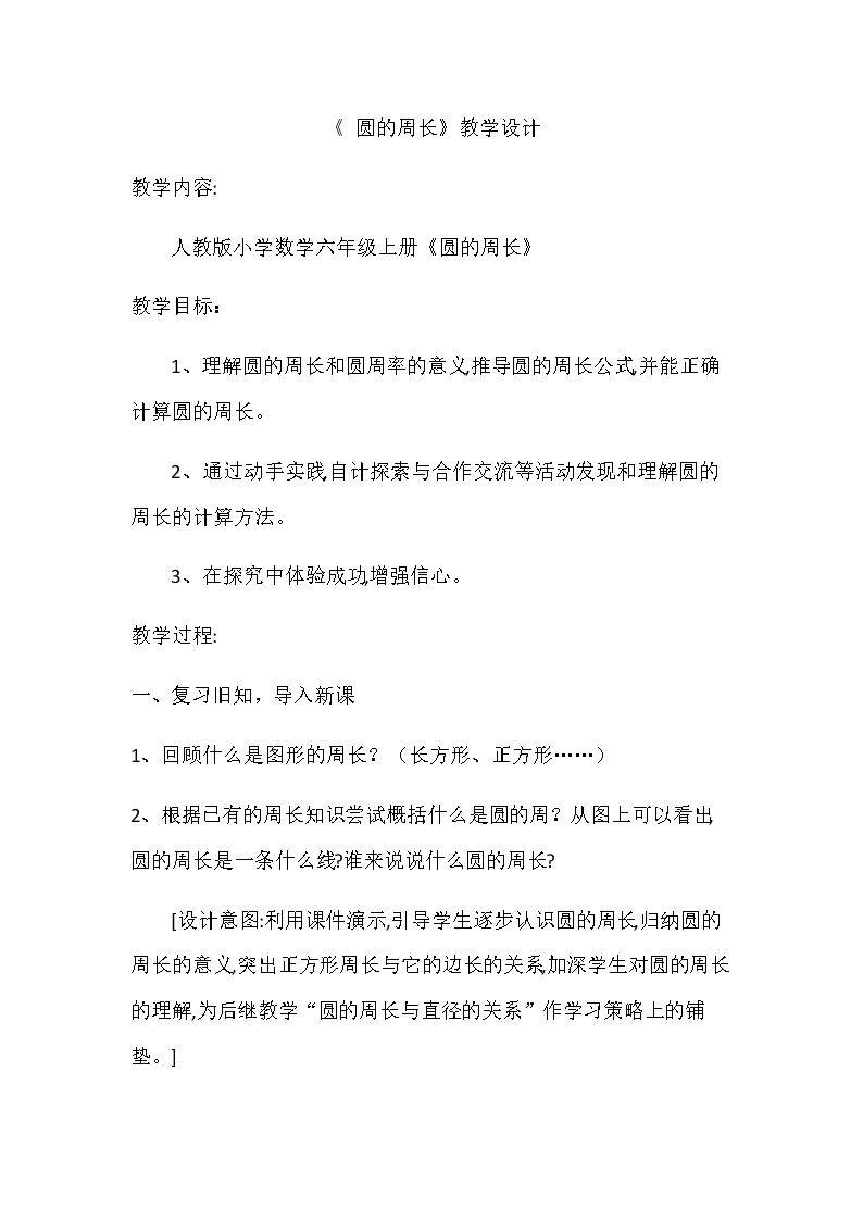 圆的周长