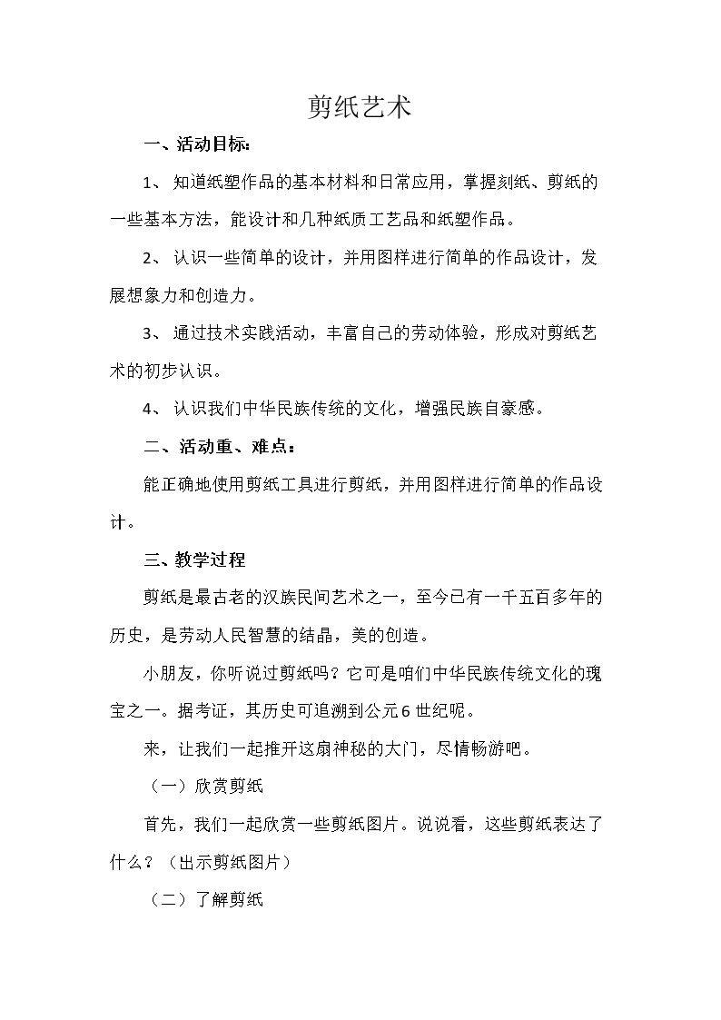 剪纸艺术